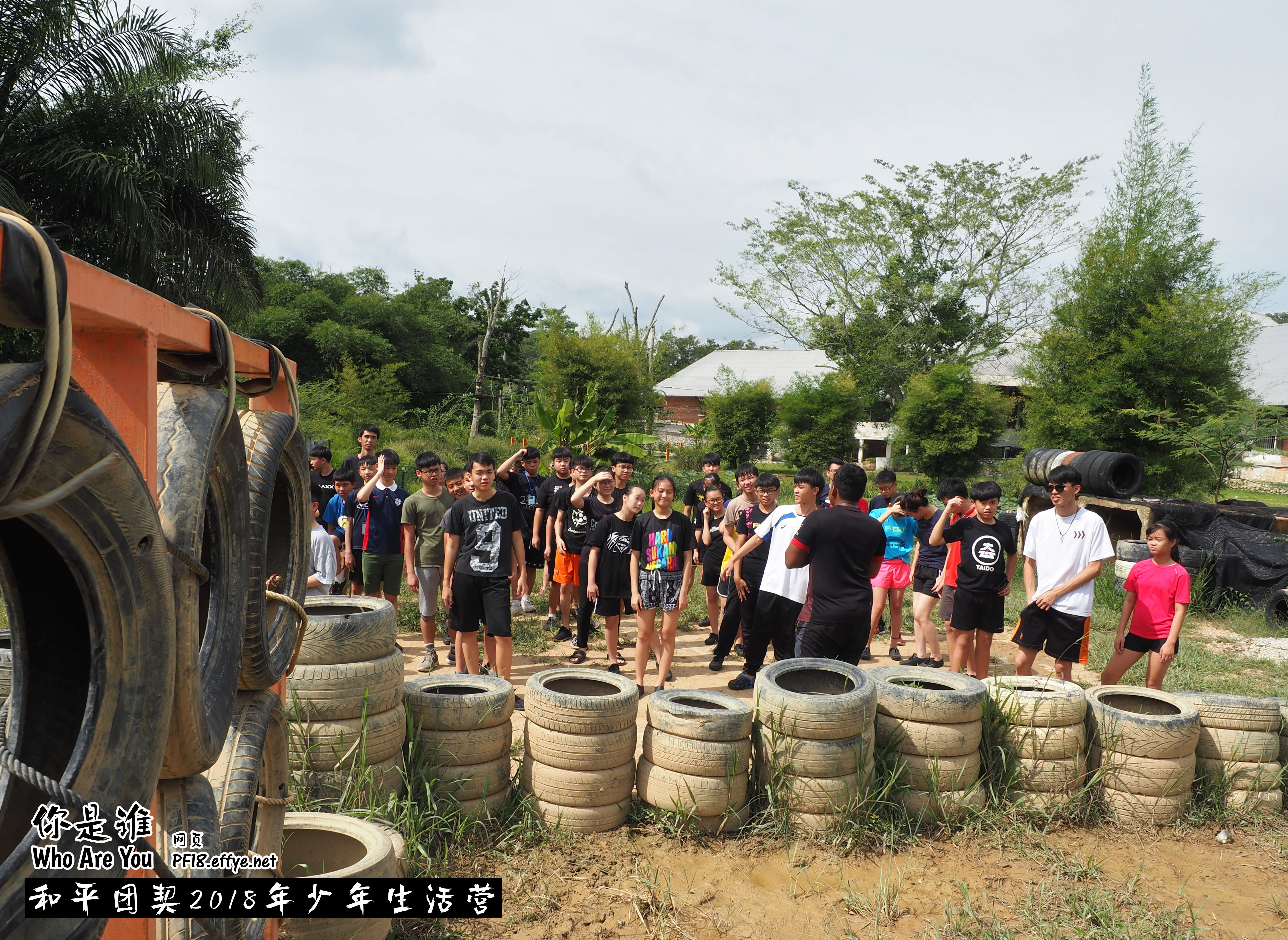 Peace Fellowship Youth Camp 2018 Who Are You 和平团契 2018 年少年生活营 你是谁 A002-009