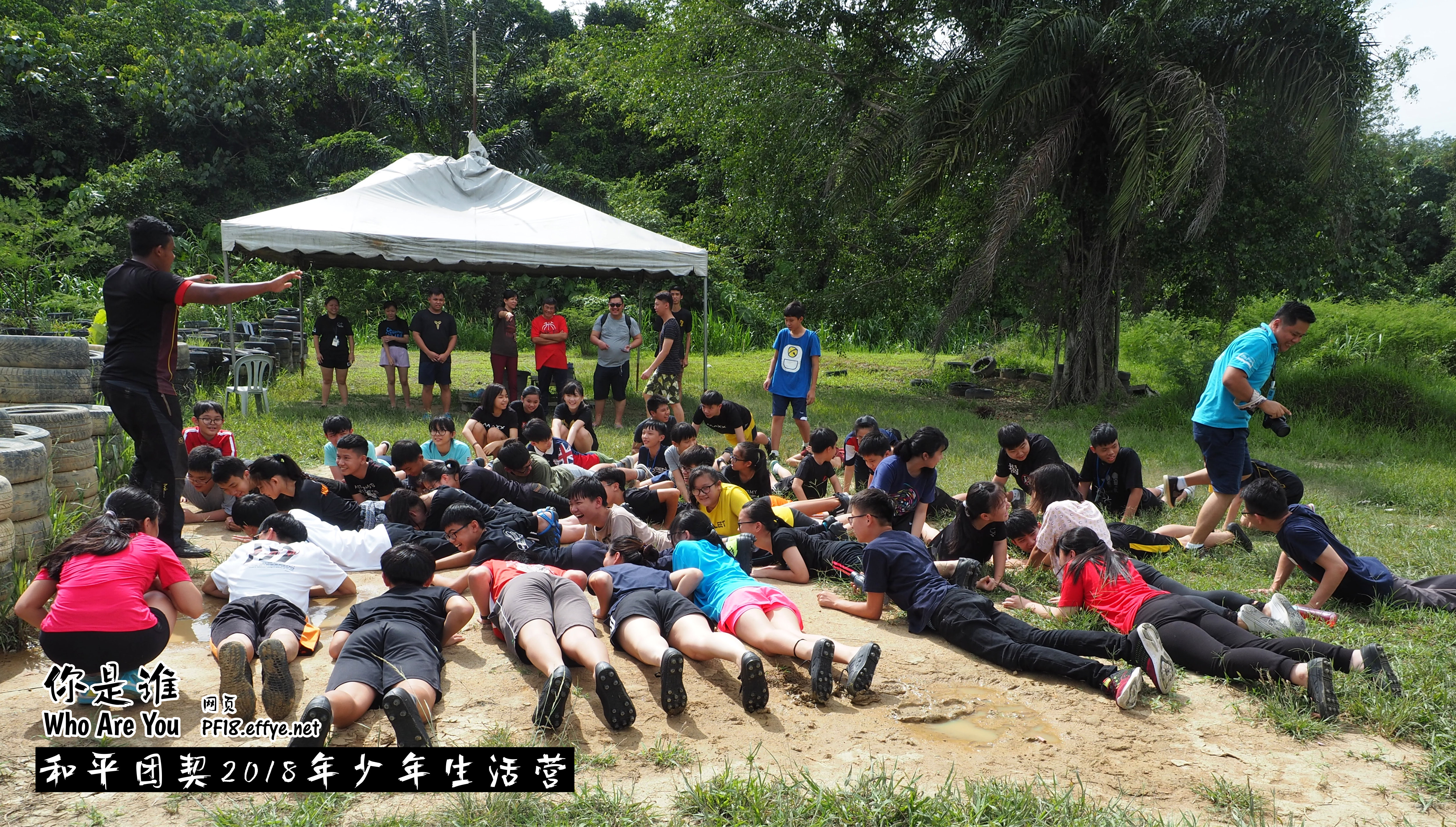 Peace Fellowship Youth Camp 2018 Who Are You 和平团契 2018 年少年生活营 你是谁 A002-011
