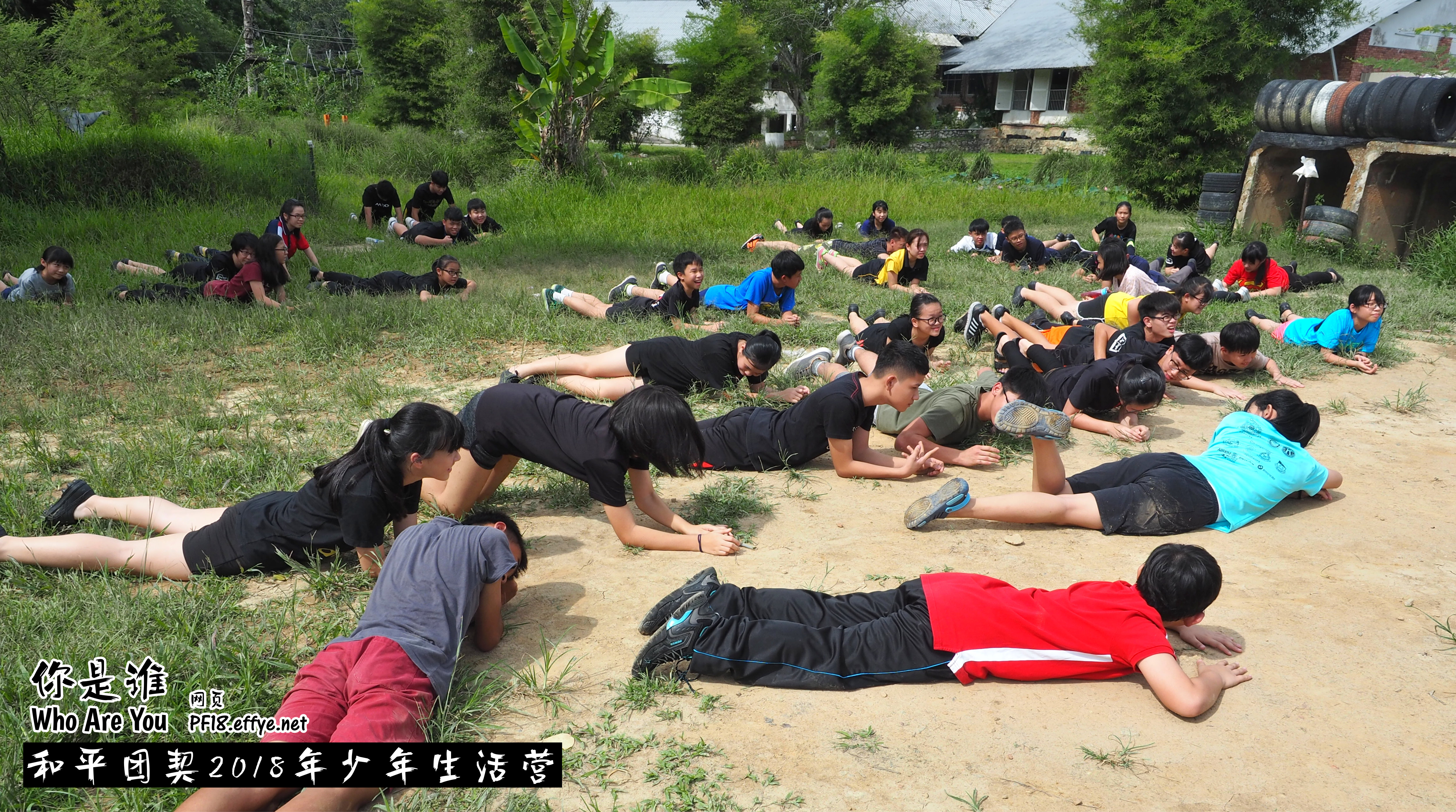 Peace Fellowship Youth Camp 2018 Who Are You 和平团契 2018 年少年生活营 你是谁 A002-018
