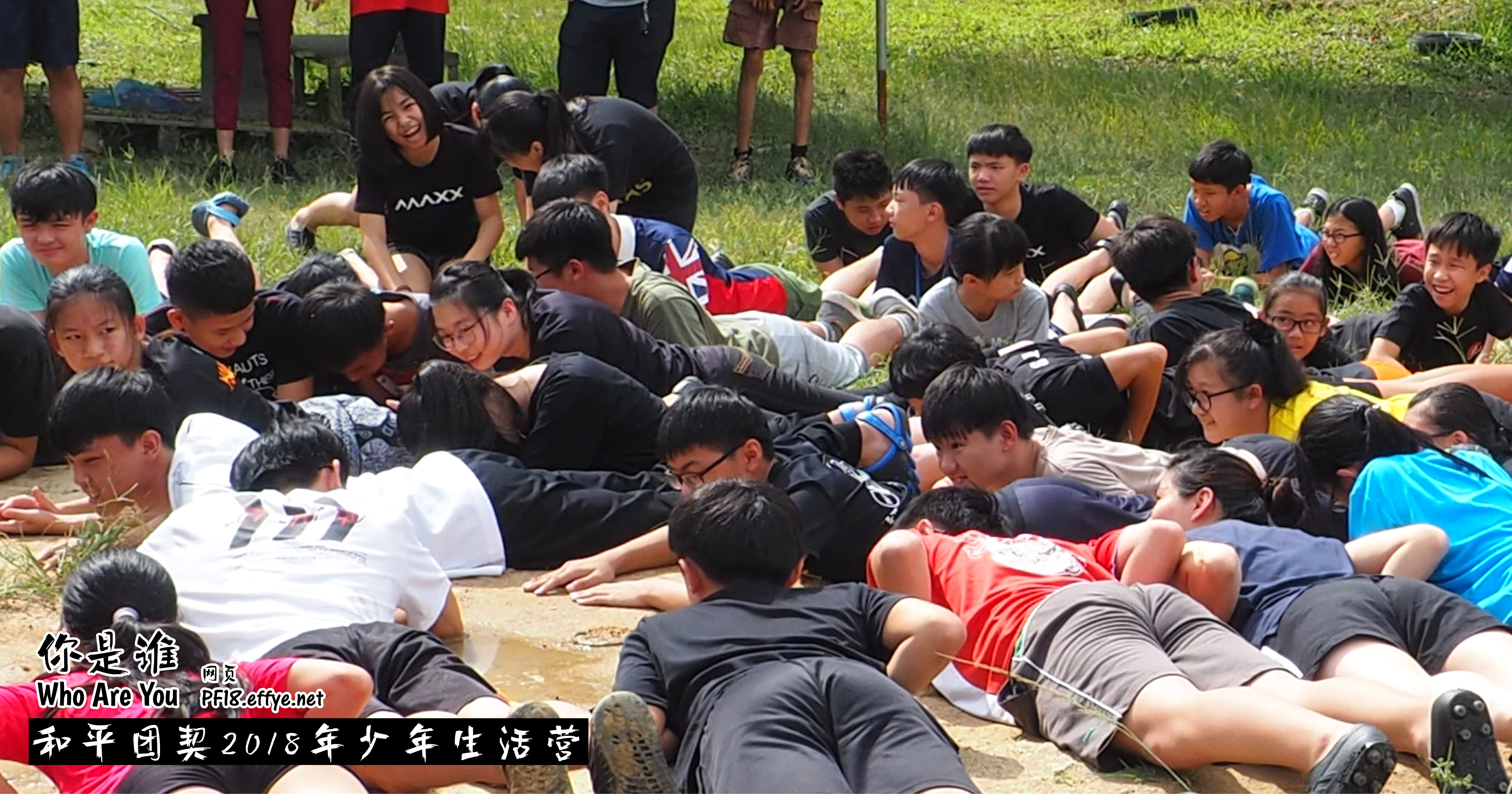 Peace Fellowship Youth Camp 2018 Who Are You 和平团契 2018 年少年生活营 你是谁 A002-021