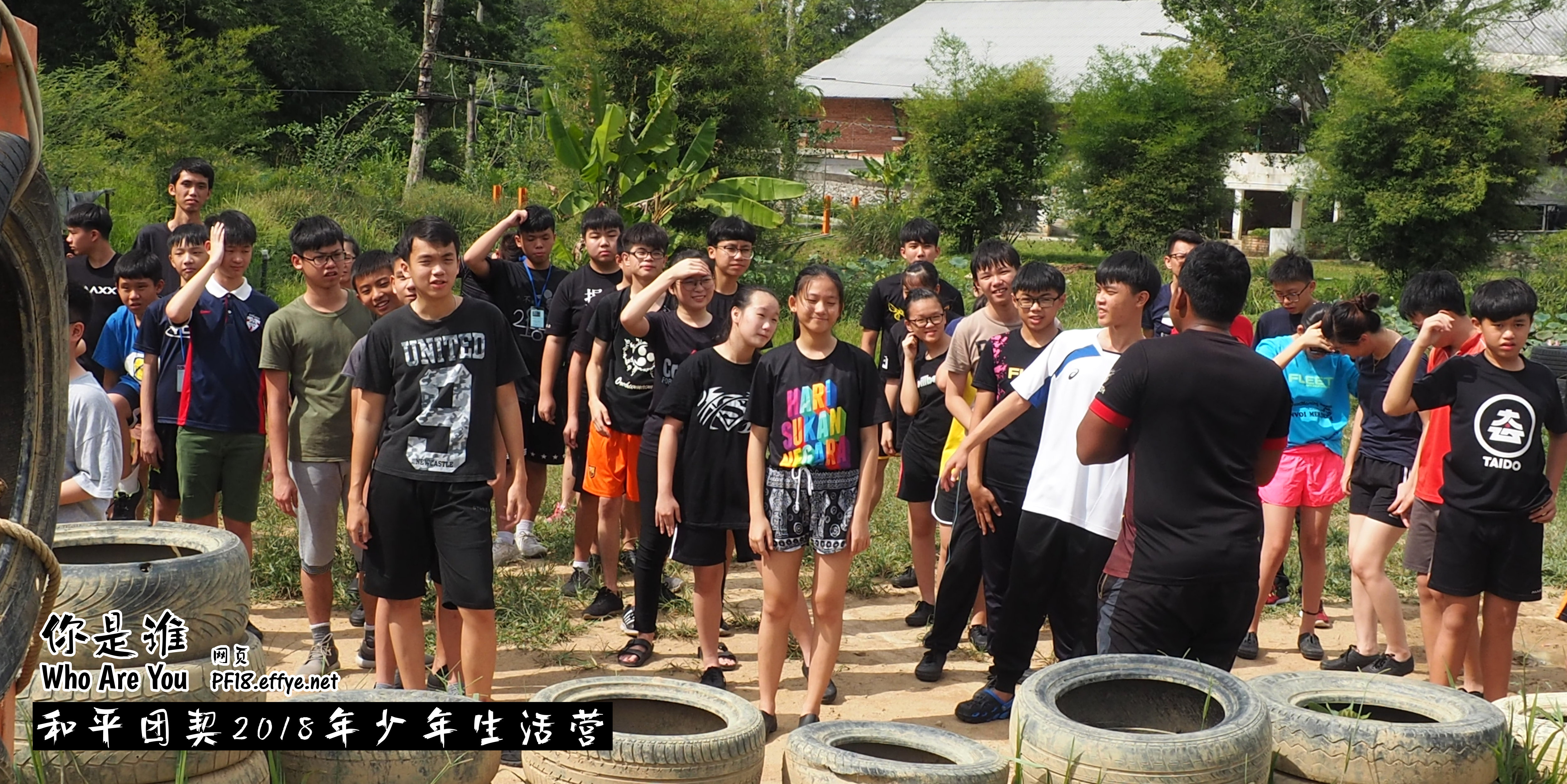 Peace Fellowship Youth Camp 2018 Who Are You 和平团契 2018 年少年生活营 你是谁 A002-023