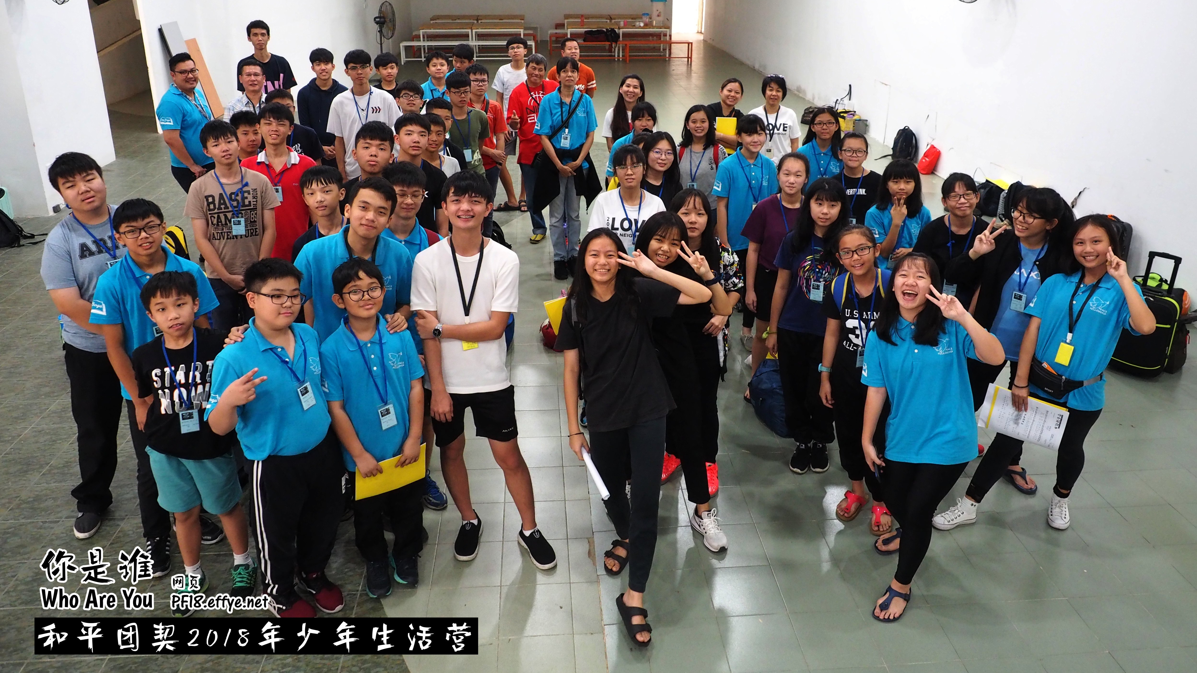 相册-和平团契2018年-少年生活营