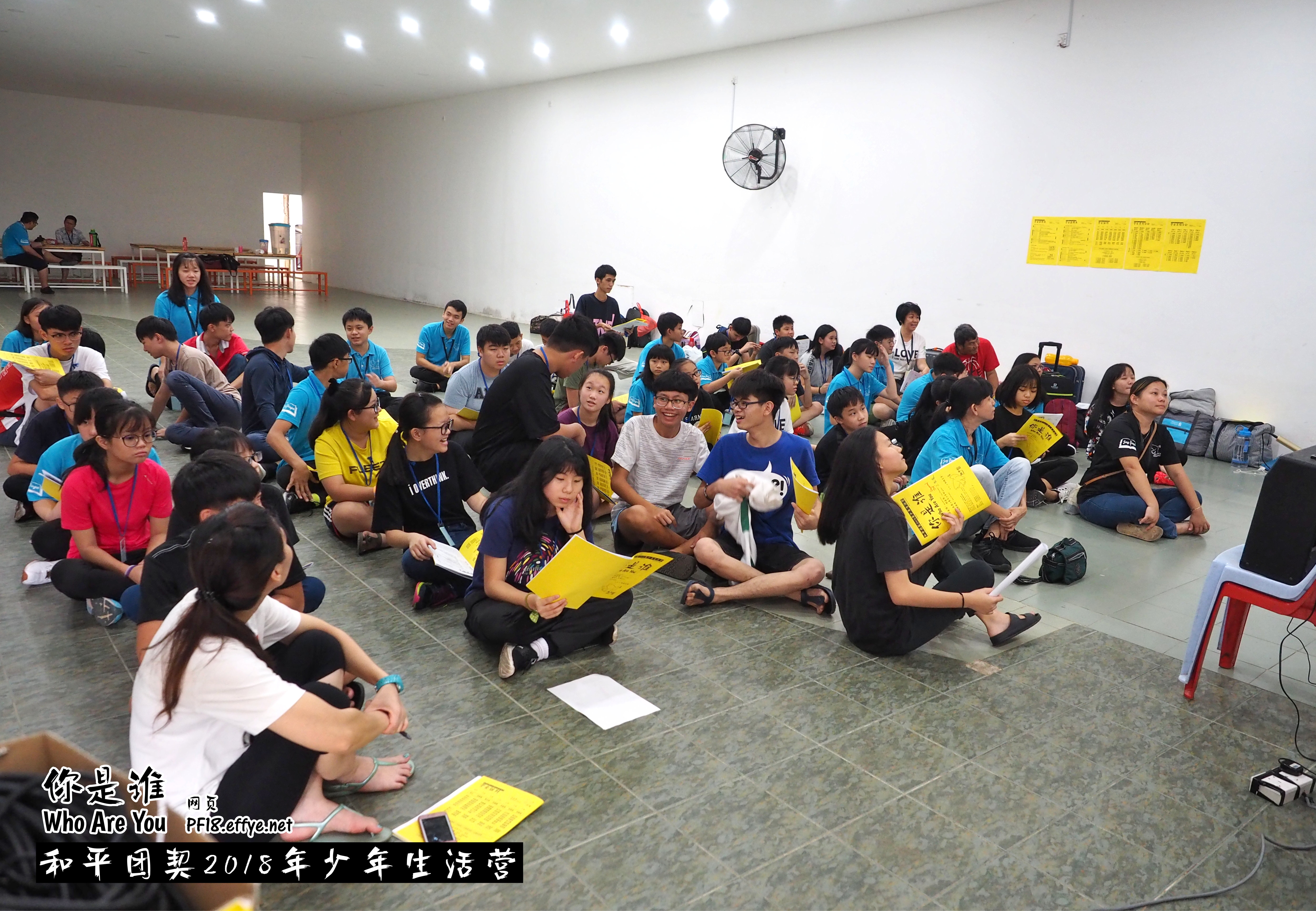 Peace Fellowship Youth Camp 2018 Who Are You 和平团契 2018 年少年生活营 你是谁 A001-007