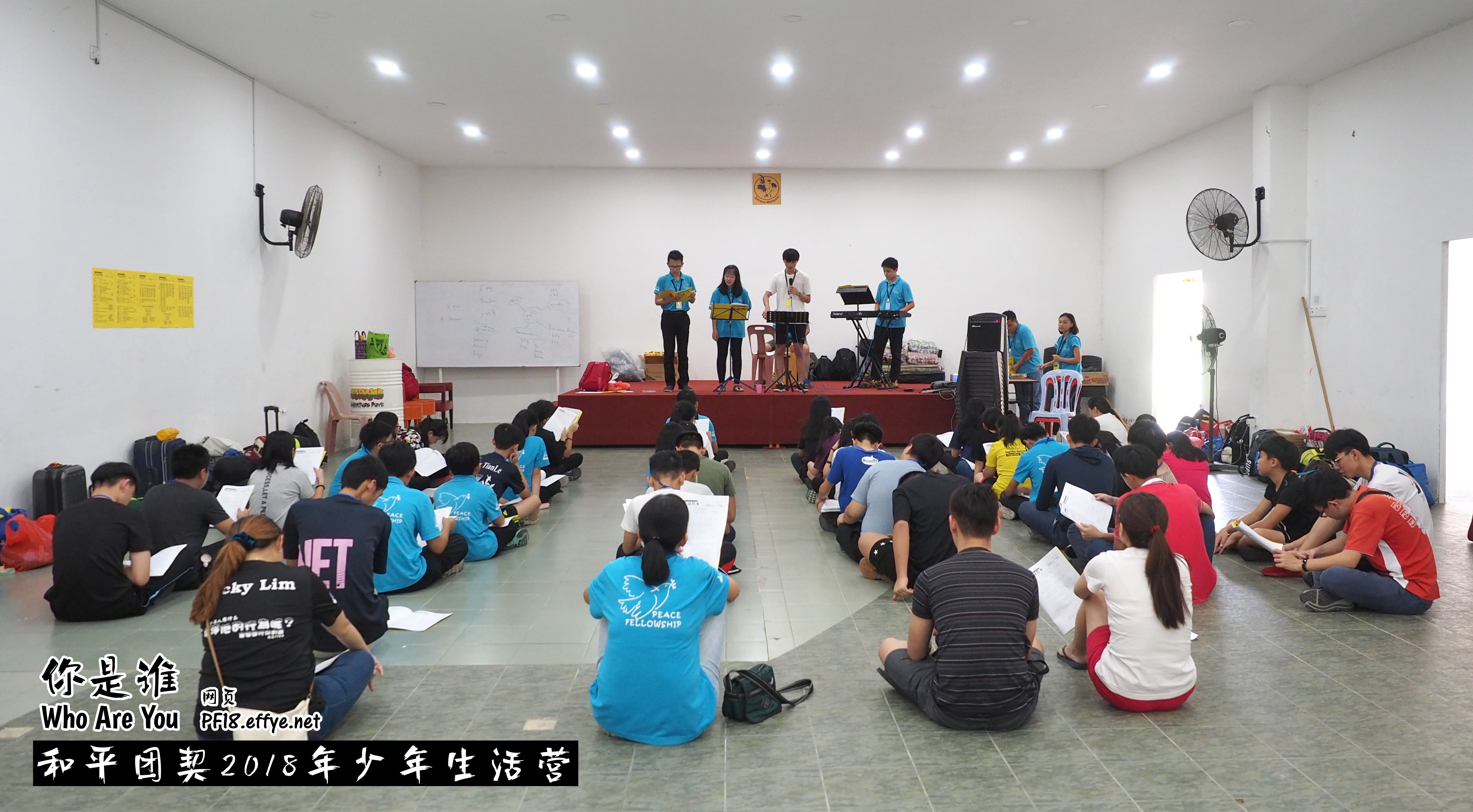 Peace Fellowship Youth Camp 2018 Who Are You 和平团契 2018 年少年生活营 你是谁 A001-033