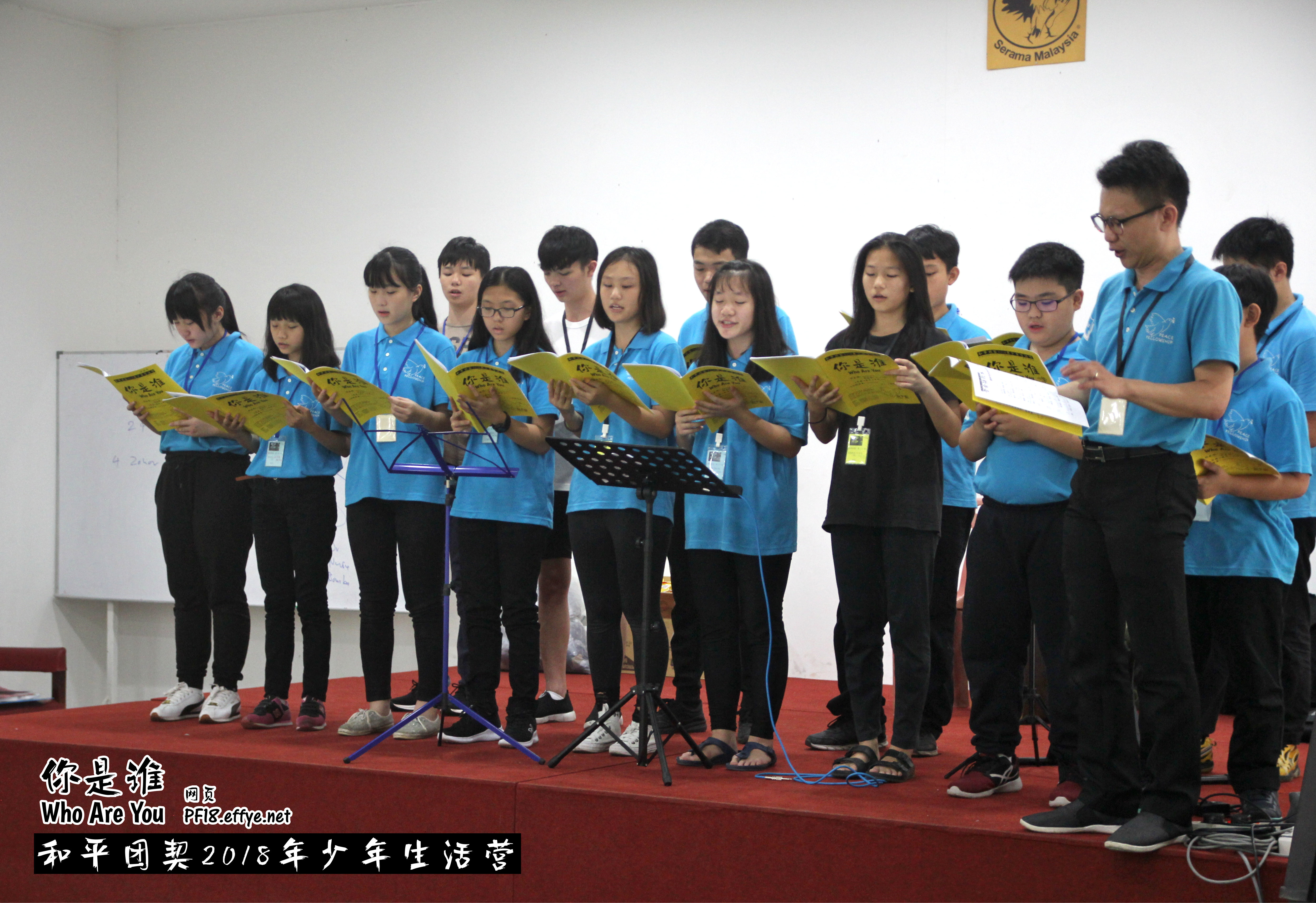 Peace Fellowship Youth Camp 2018 Who Are You 和平团契 2018 年少年生活营 你是谁 A001-035