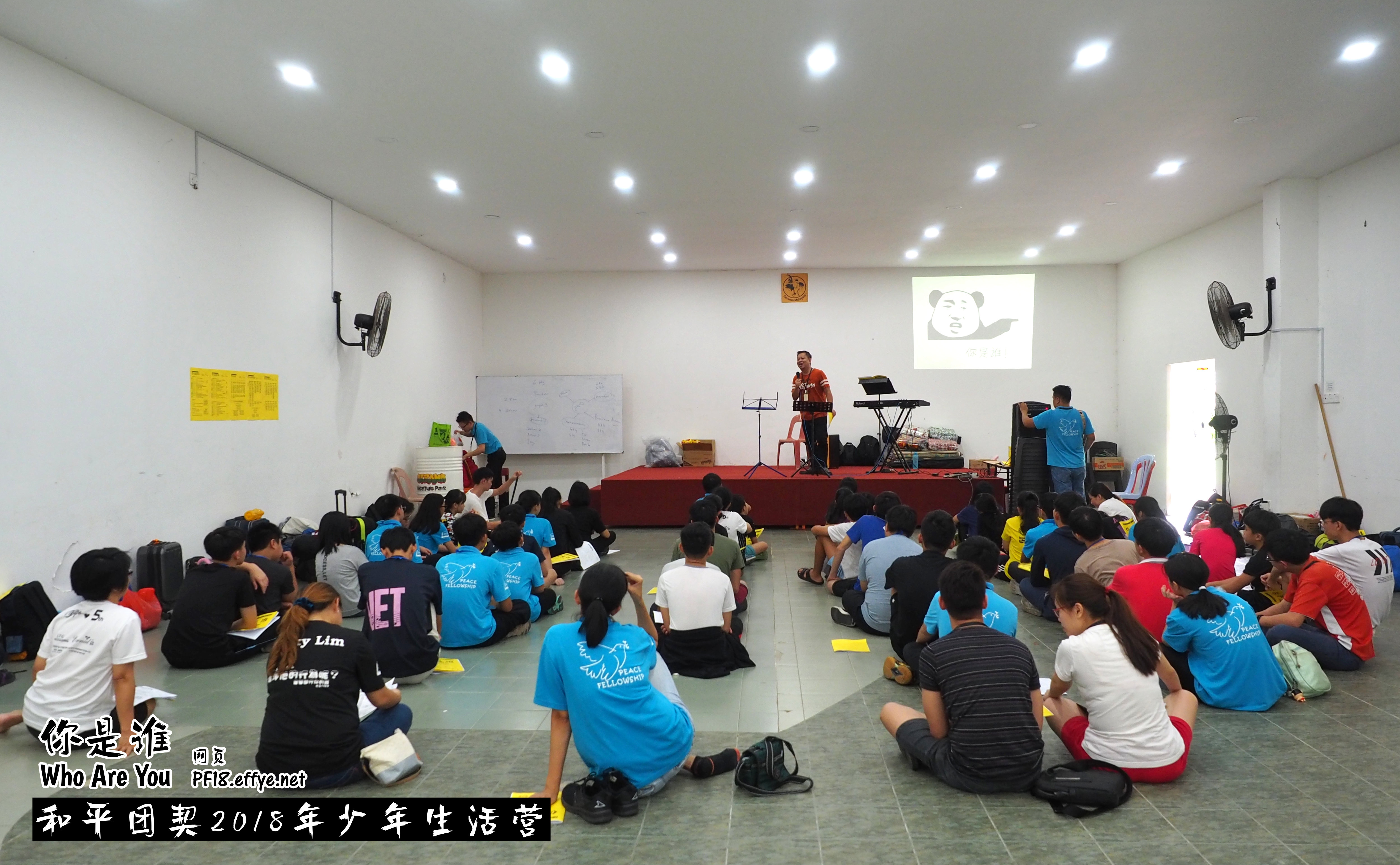 Peace Fellowship Youth Camp 2018 Who Are You 和平团契 2018 年少年生活营 你是谁 A001-041