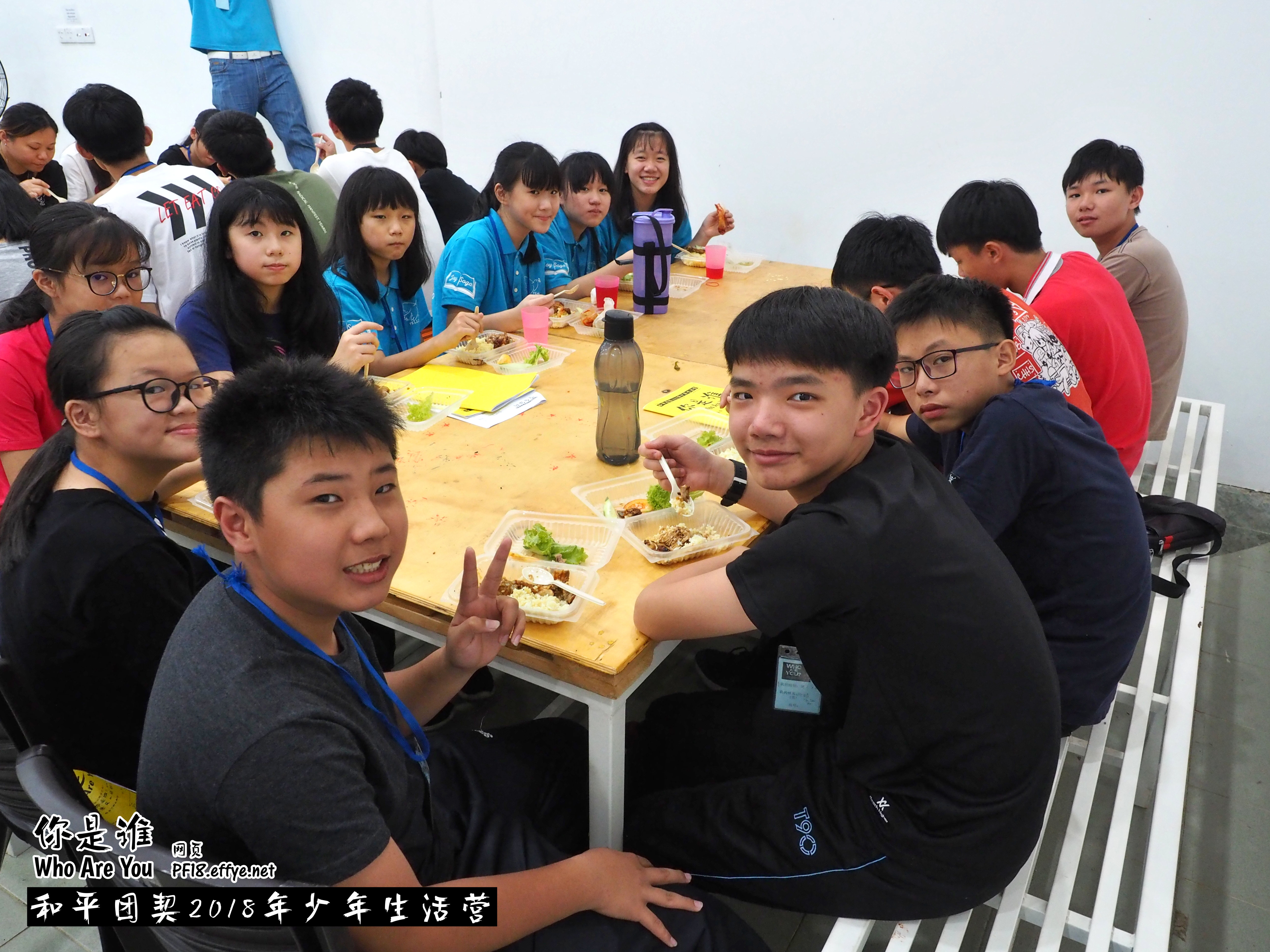 Peace Fellowship Youth Camp 2018 Who Are You 和平团契 2018 年少年生活营 你是谁 A001-045