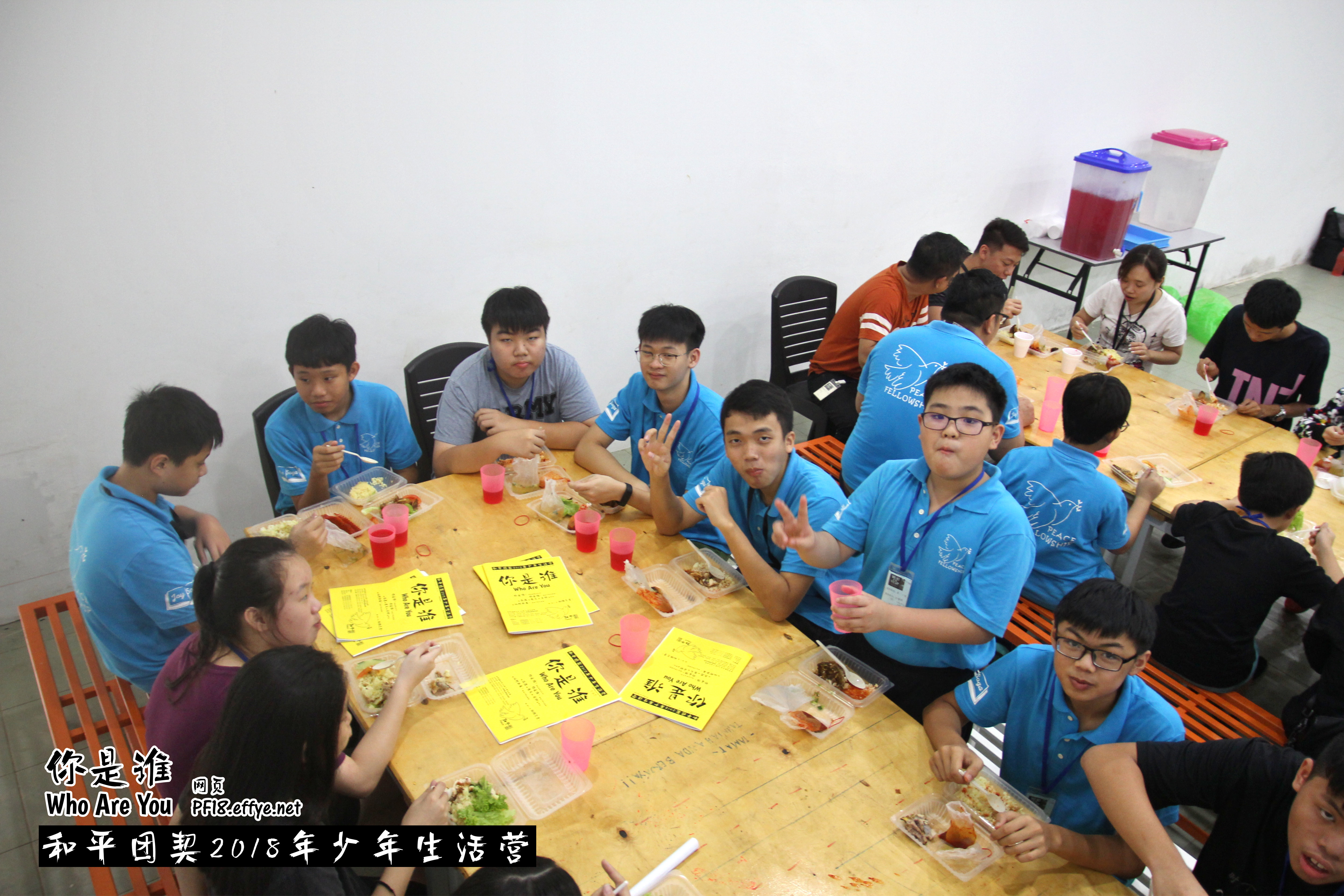 Peace Fellowship Youth Camp 2018 Who Are You 和平团契 2018 年少年生活营 你是谁 A001-046