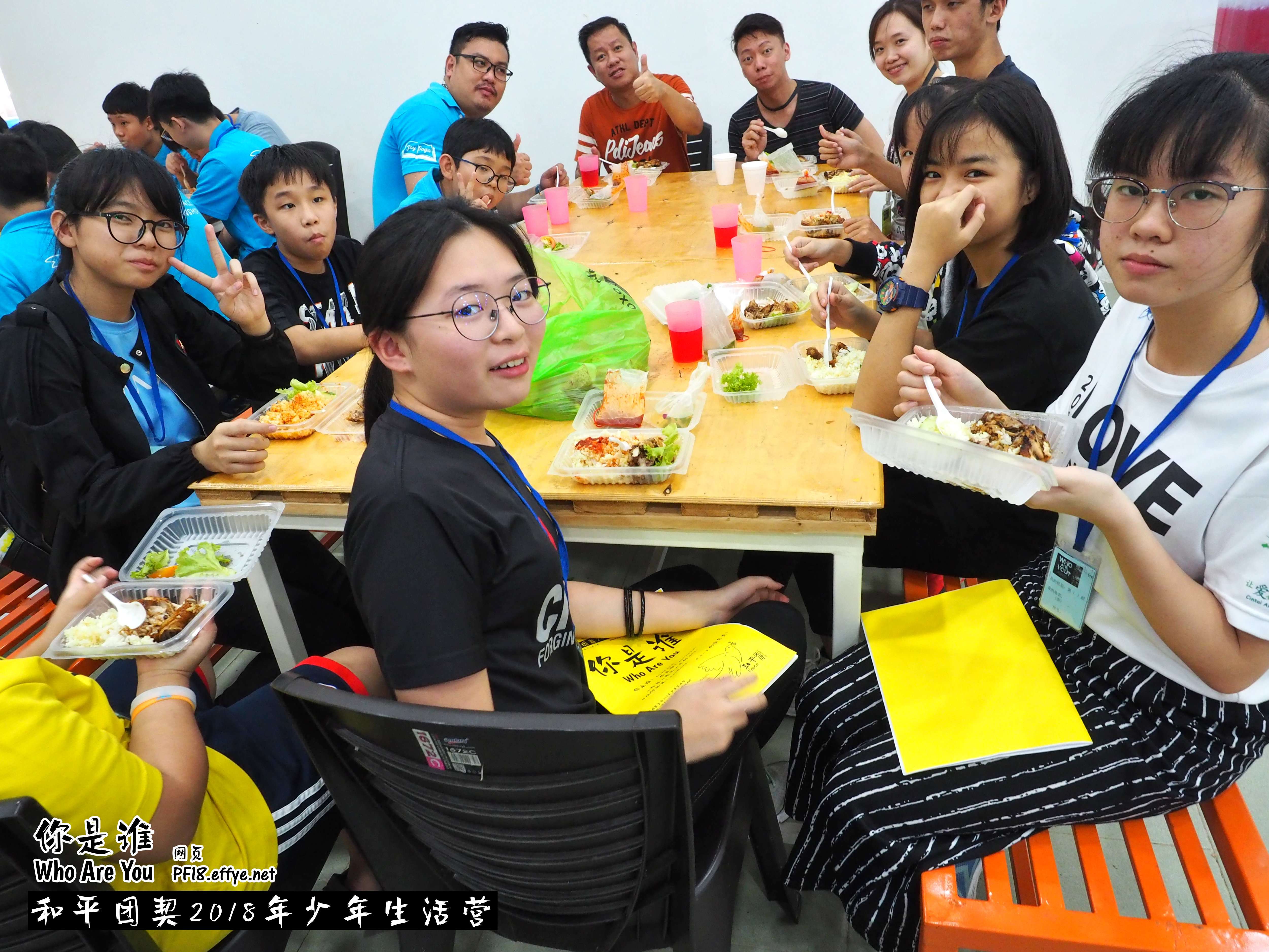 Peace Fellowship Youth Camp 2018 Who Are You 和平团契 2018 年少年生活营 你是谁 A001-049