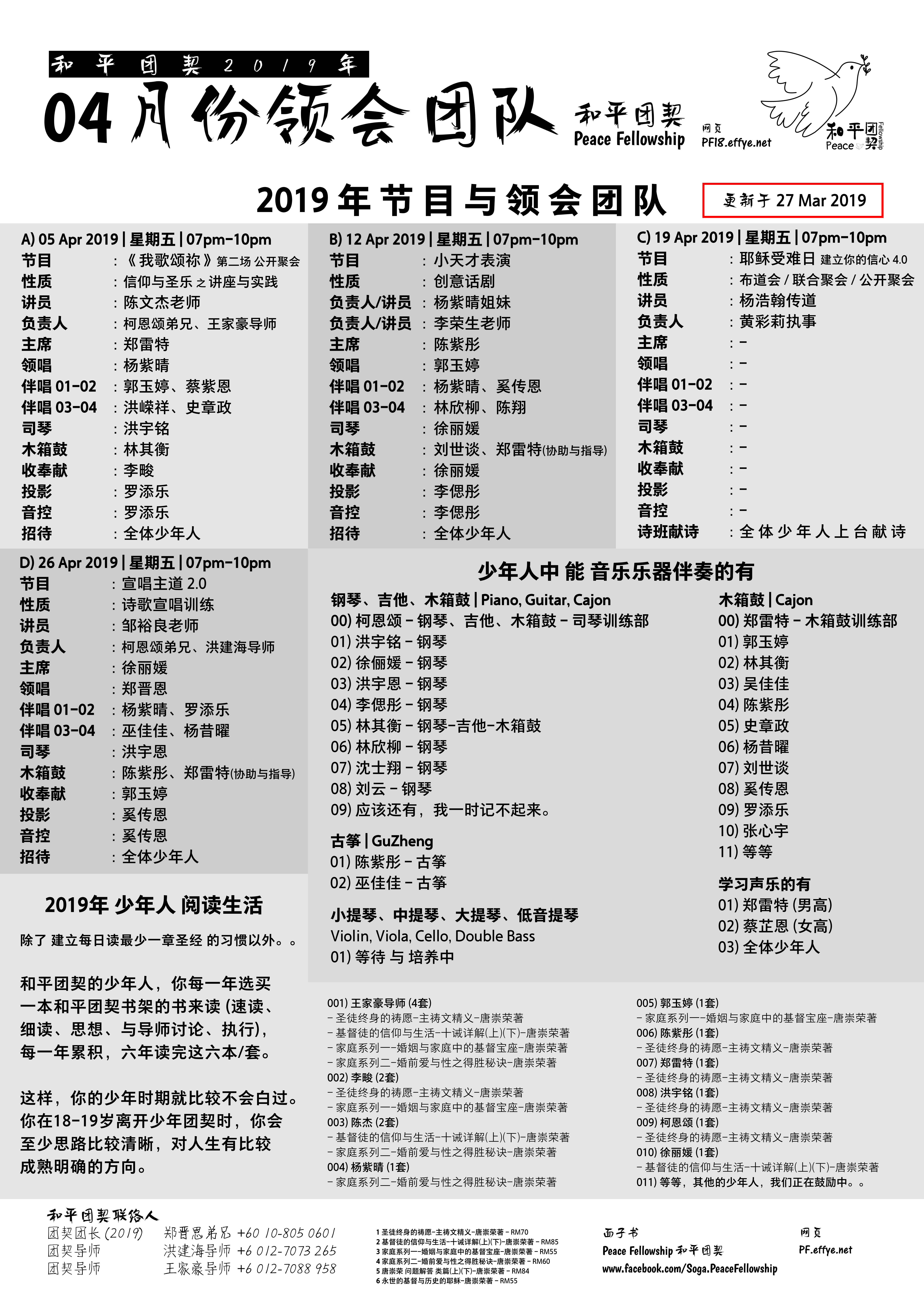 A01-04 2019 四月份 节目表 与 领会团队 和平团契.jpg