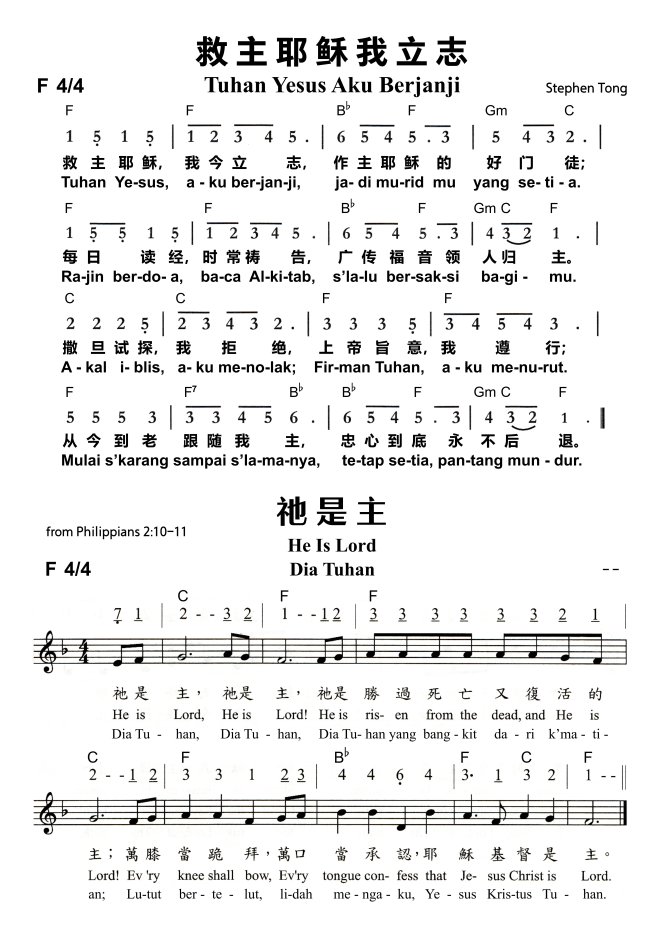 诗歌 - 救主耶稣我立志 - Tuhan Yesus Aku Berjanji 和 祂是主 He Is Lord - Dia Tuhan - 5000px