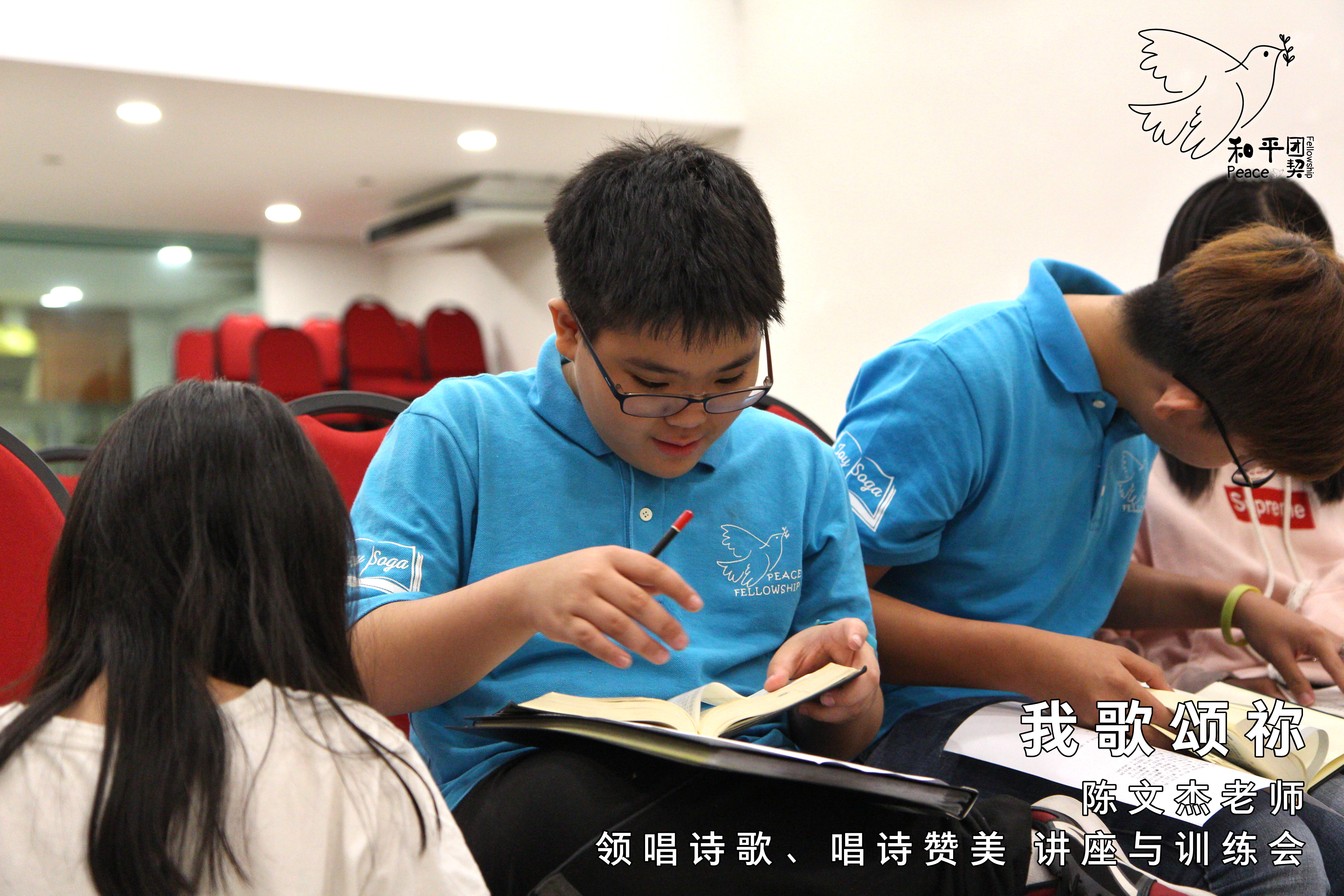 《我歌颂祢》15 Mar 19 (星期五) - 陈文杰老师 - 领唱诗歌、唱诗赞美 讲座与训练会。和平团契 Peace Fellowship A015