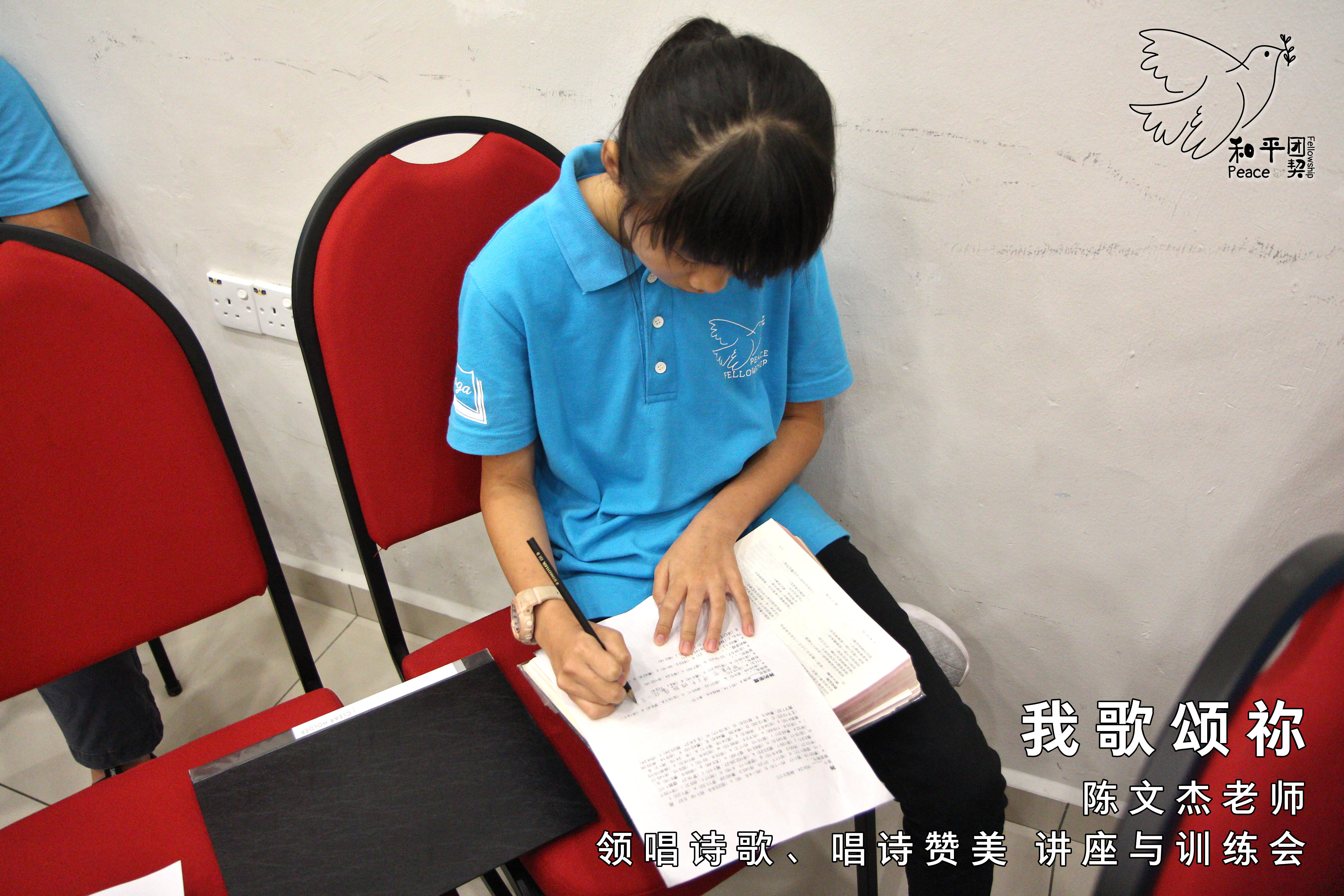 《我歌颂祢》15 Mar 19 (星期五) - 陈文杰老师 - 领唱诗歌、唱诗赞美 讲座与训练会。和平团契 Peace Fellowship A016