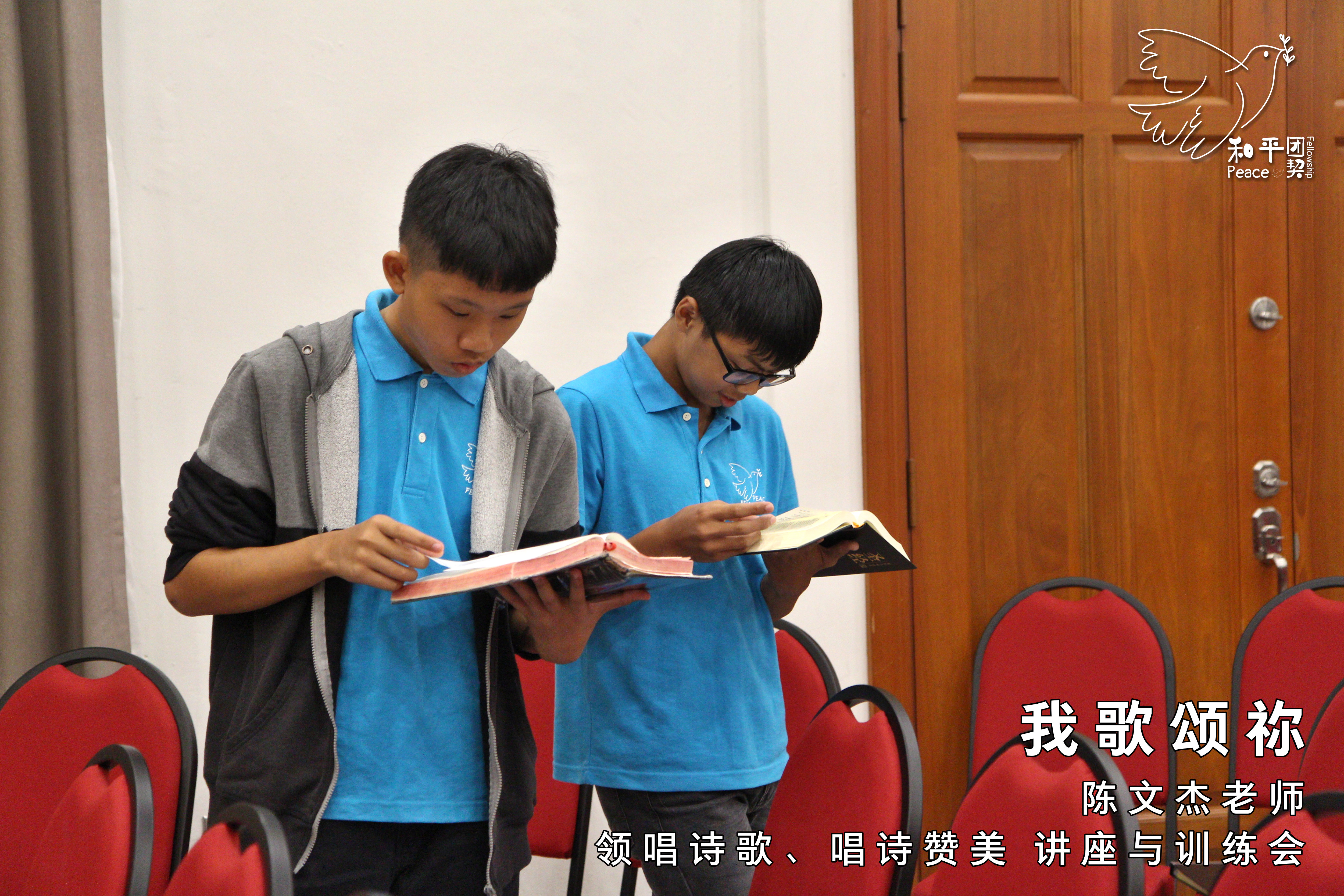 《我歌颂祢》15 Mar 19 (星期五) - 陈文杰老师 - 领唱诗歌、唱诗赞美 讲座与训练会。和平团契 Peace Fellowship A017