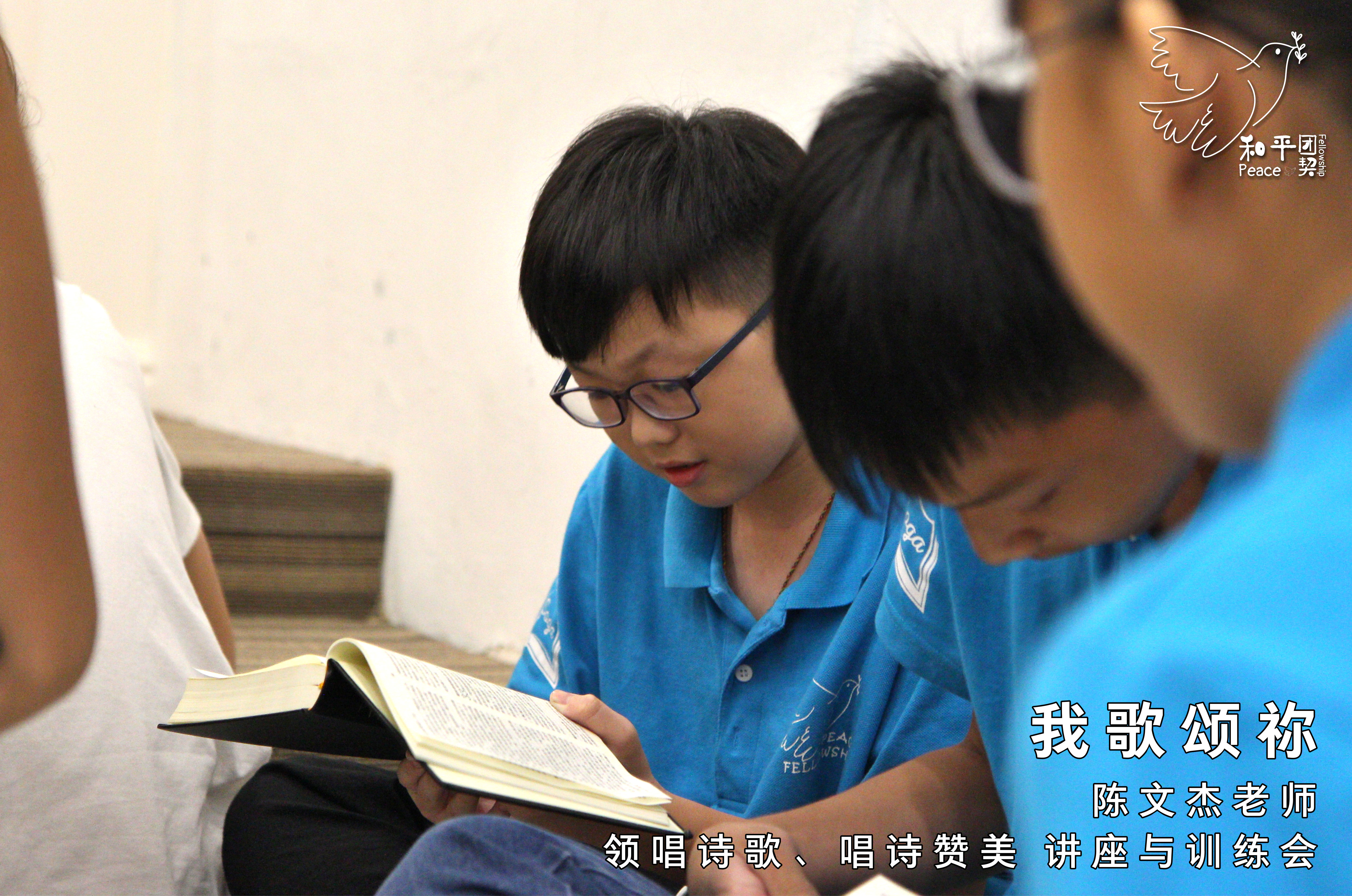 《我歌颂祢》15 Mar 19 (星期五) - 陈文杰老师 - 领唱诗歌、唱诗赞美 讲座与训练会。和平团契 Peace Fellowship A018