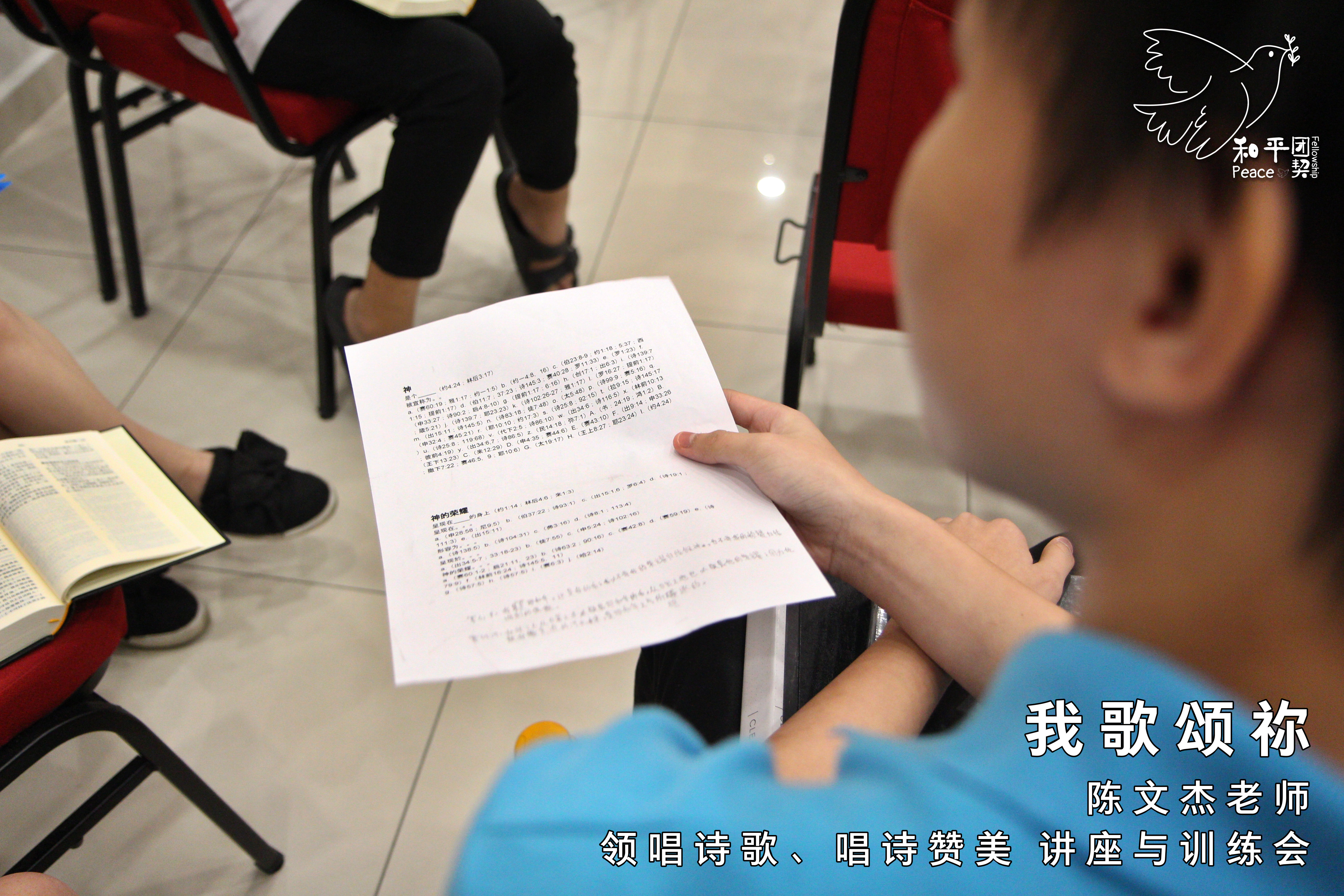 《我歌颂祢》15 Mar 19 (星期五) - 陈文杰老师 - 领唱诗歌、唱诗赞美 讲座与训练会。和平团契 Peace Fellowship A024