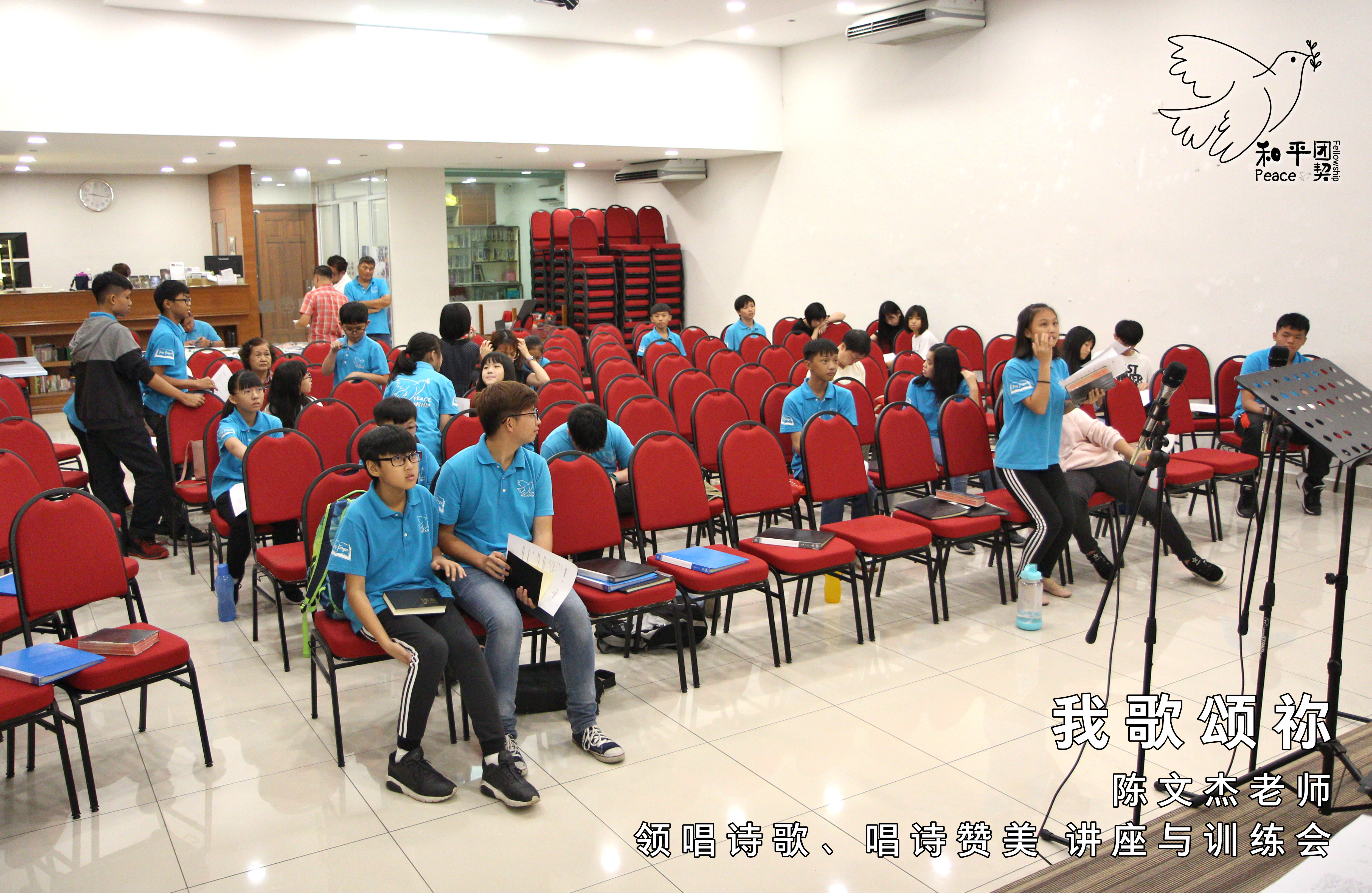 《我歌颂祢》15 Mar 19 (星期五) - 陈文杰老师 - 领唱诗歌、唱诗赞美 讲座与训练会。和平团契 Peace Fellowship A029