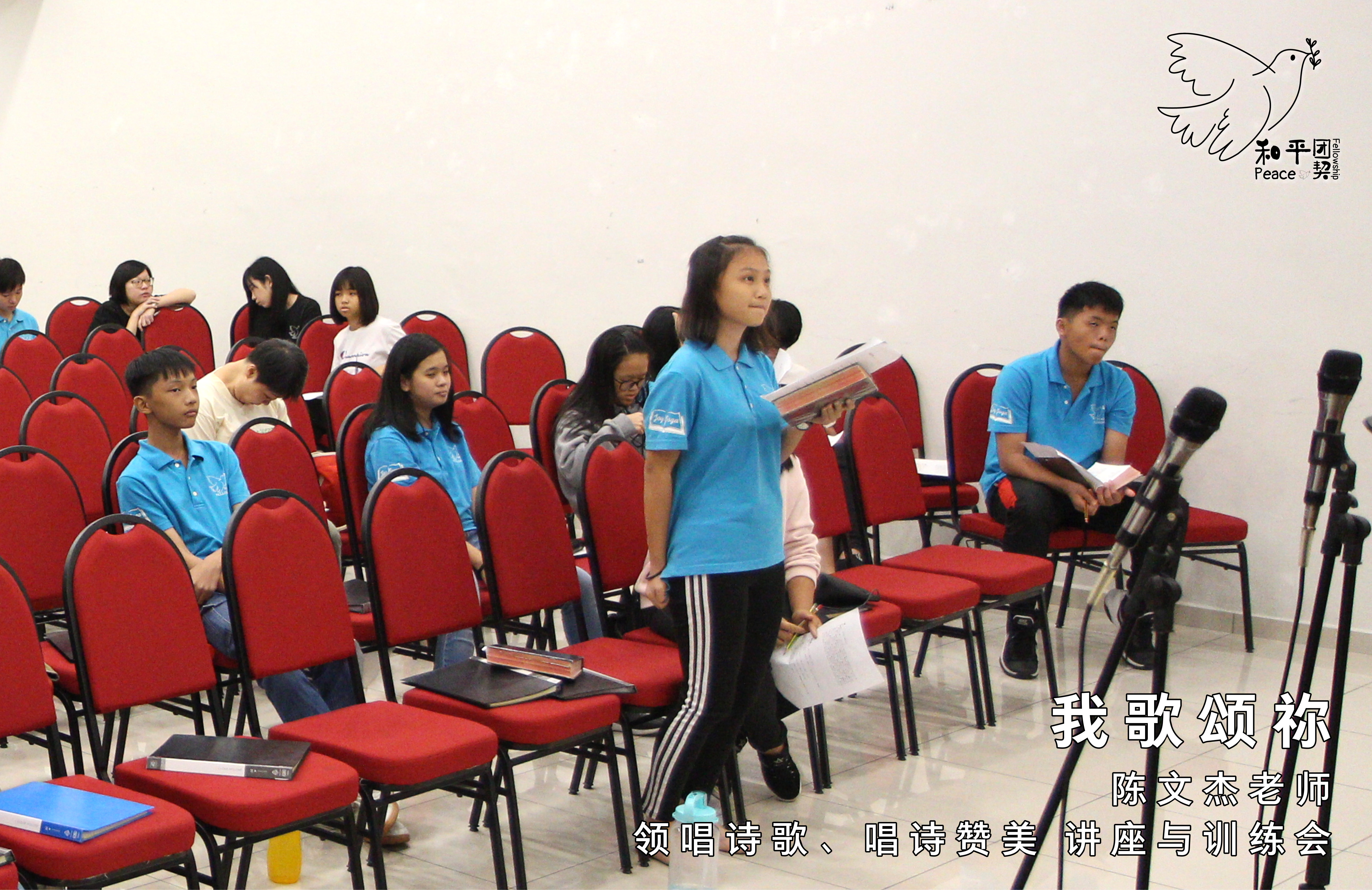 《我歌颂祢》15 Mar 19 (星期五) - 陈文杰老师 - 领唱诗歌、唱诗赞美 讲座与训练会。和平团契 Peace Fellowship A030