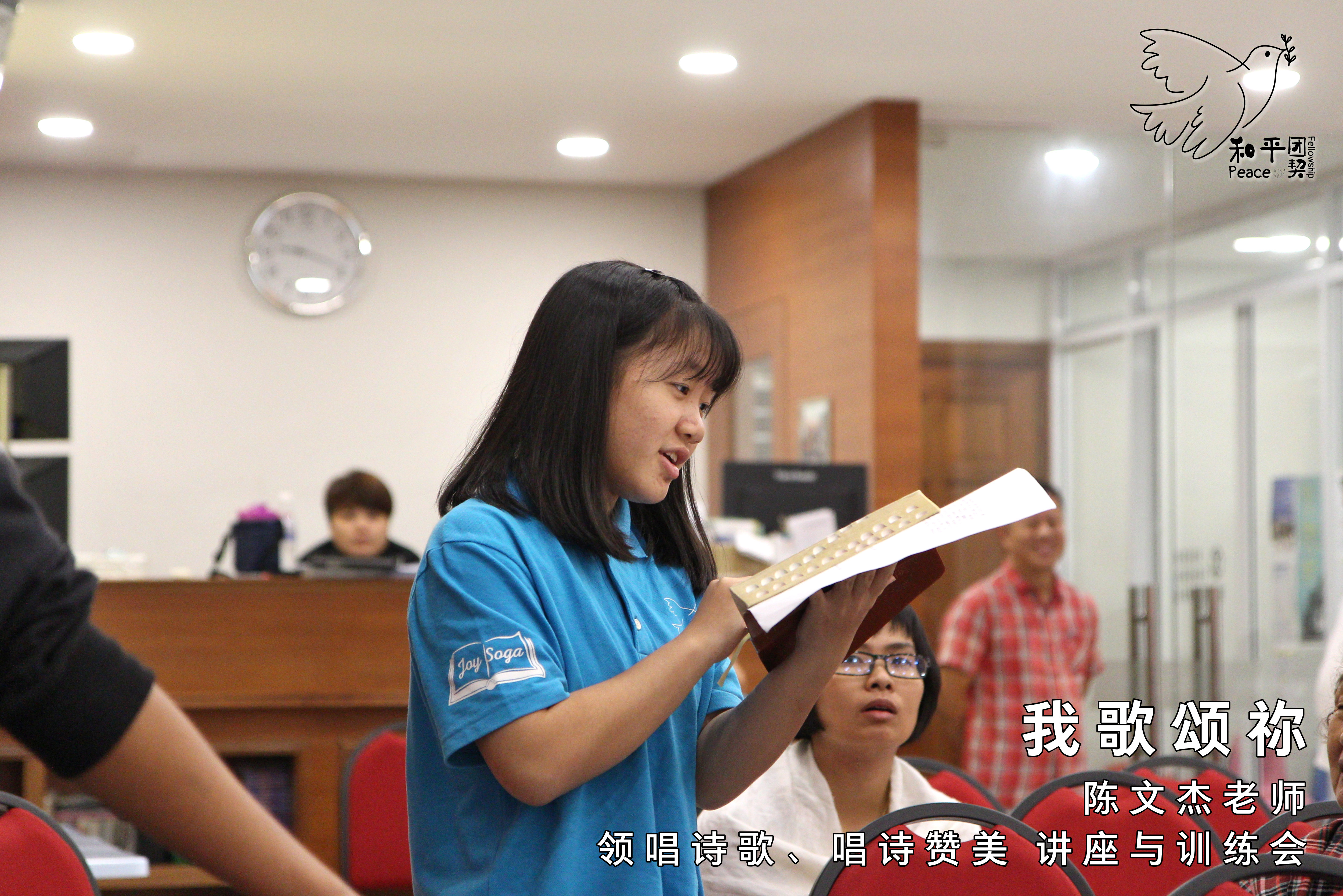 《我歌颂祢》15 Mar 19 (星期五) - 陈文杰老师 - 领唱诗歌、唱诗赞美 讲座与训练会。和平团契 Peace Fellowship A031