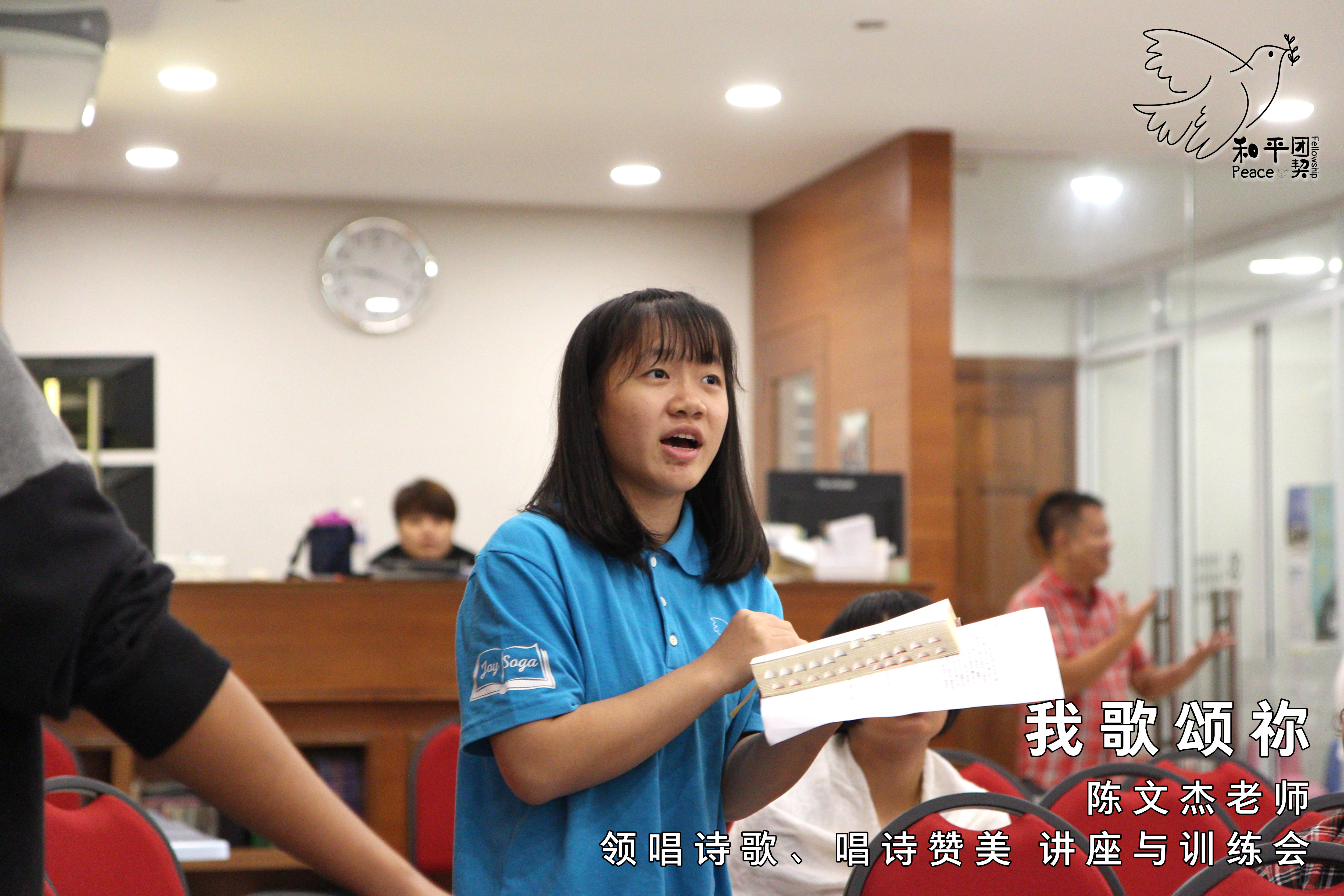 《我歌颂祢》15 Mar 19 (星期五) - 陈文杰老师 - 领唱诗歌、唱诗赞美 讲座与训练会。和平团契 Peace Fellowship A032