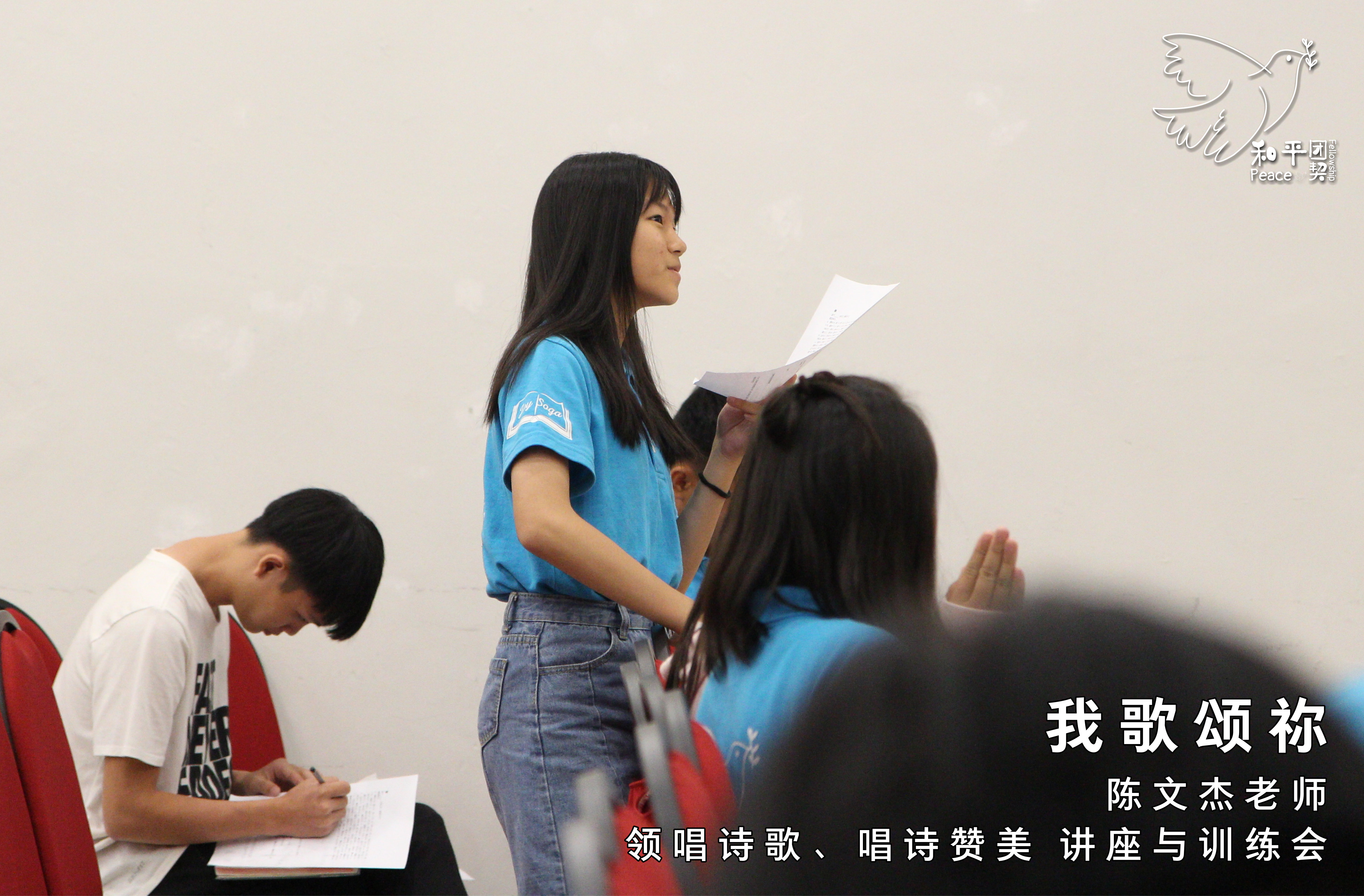 《我歌颂祢》15 Mar 19 (星期五) - 陈文杰老师 - 领唱诗歌、唱诗赞美 讲座与训练会。和平团契 Peace Fellowship A033