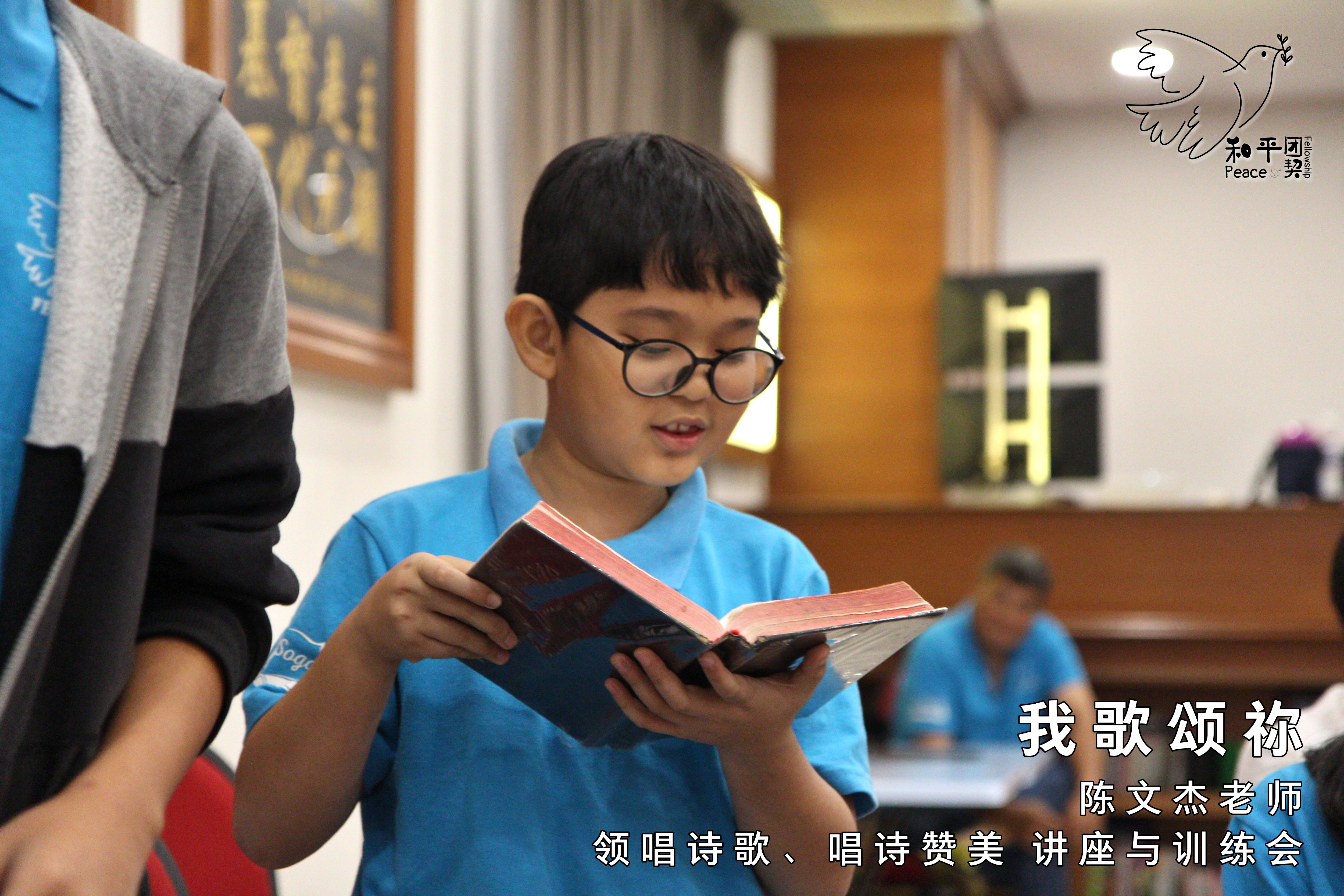 《我歌颂祢》15 Mar 19 (星期五) - 陈文杰老师 - 领唱诗歌、唱诗赞美 讲座与训练会。和平团契 Peace Fellowship A035