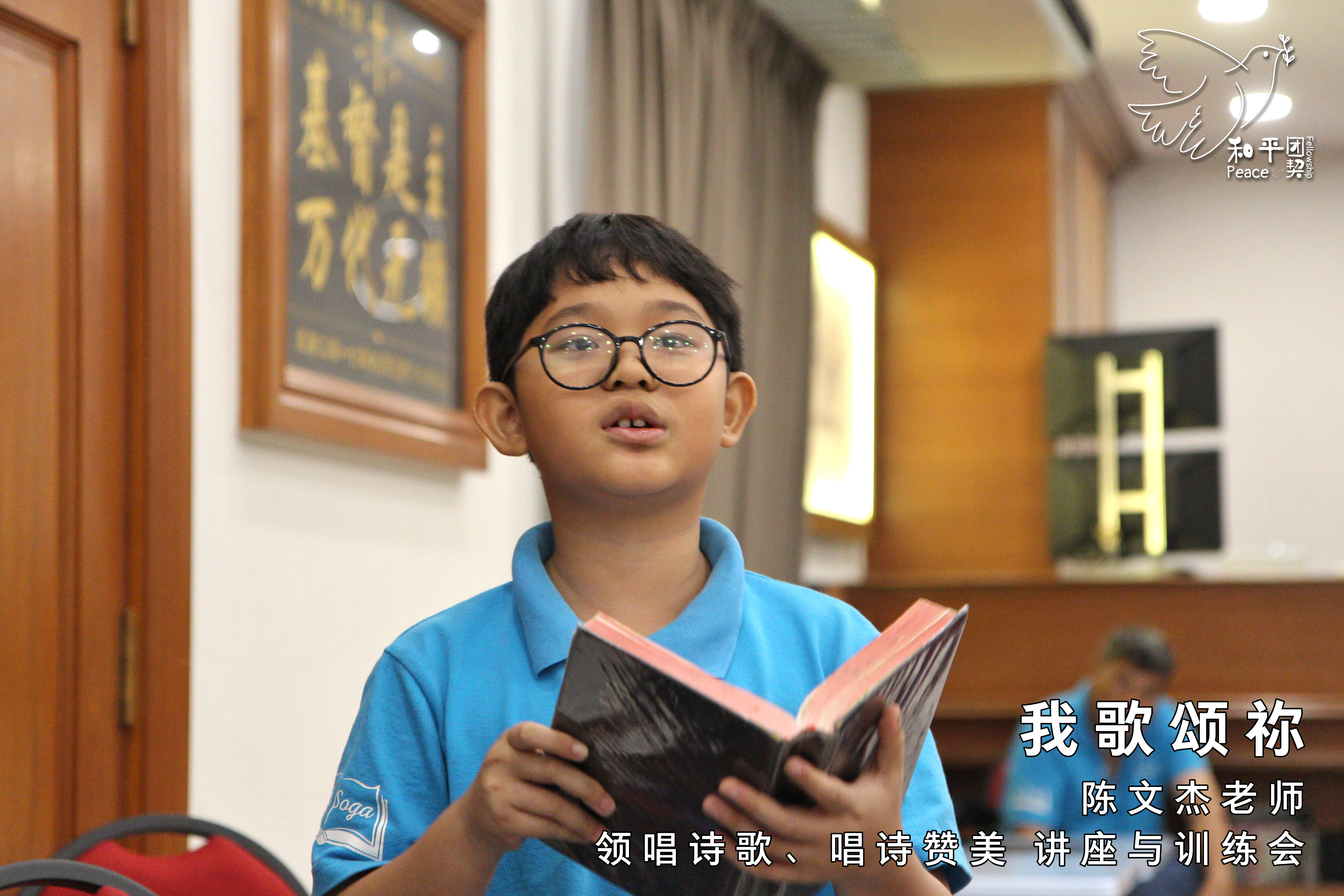 《我歌颂祢》15 Mar 19 (星期五) - 陈文杰老师 - 领唱诗歌、唱诗赞美 讲座与训练会。和平团契 Peace Fellowship A036