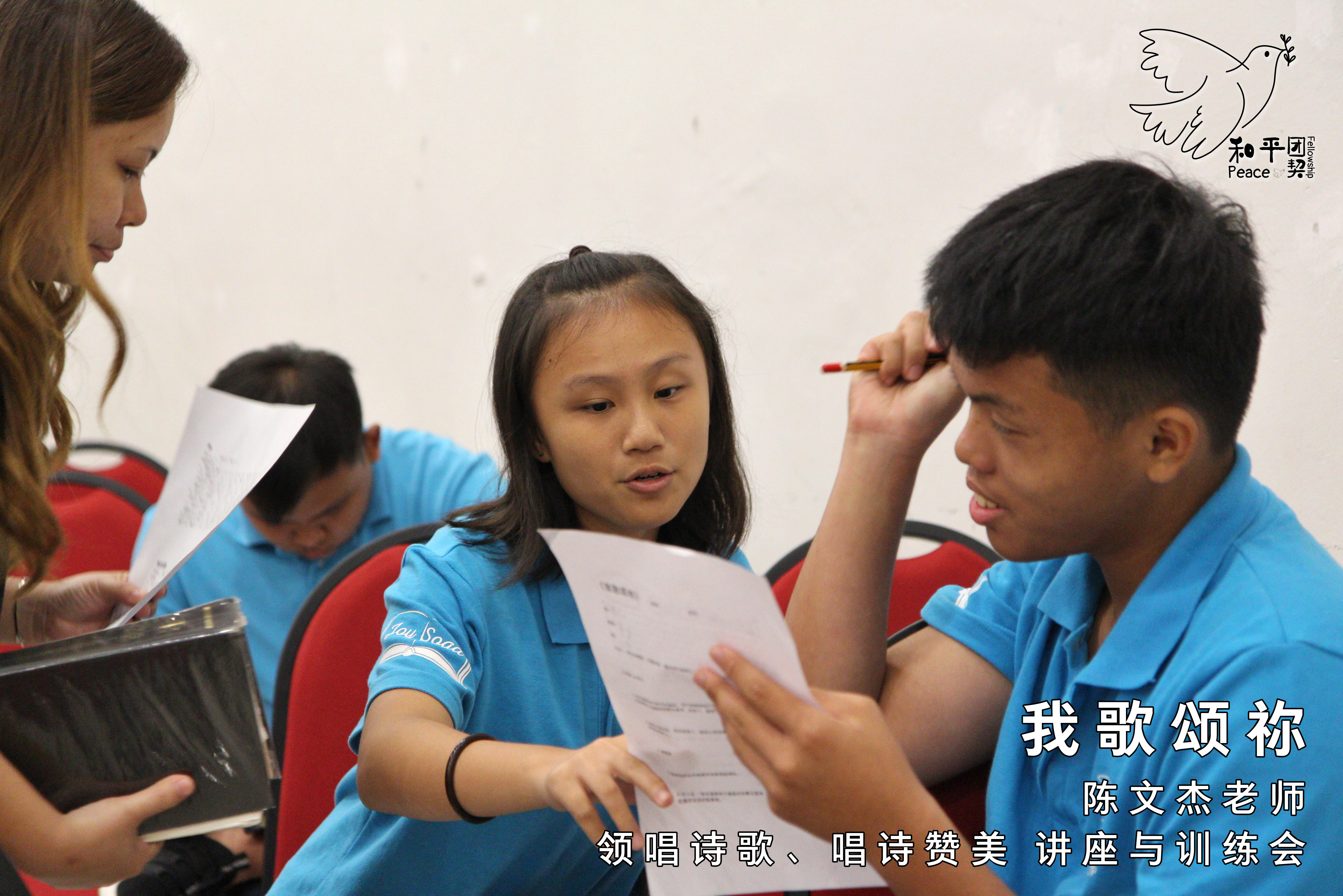 《我歌颂祢》15 Mar 19 (星期五) - 陈文杰老师 - 领唱诗歌、唱诗赞美 讲座与训练会。和平团契 Peace Fellowship A008