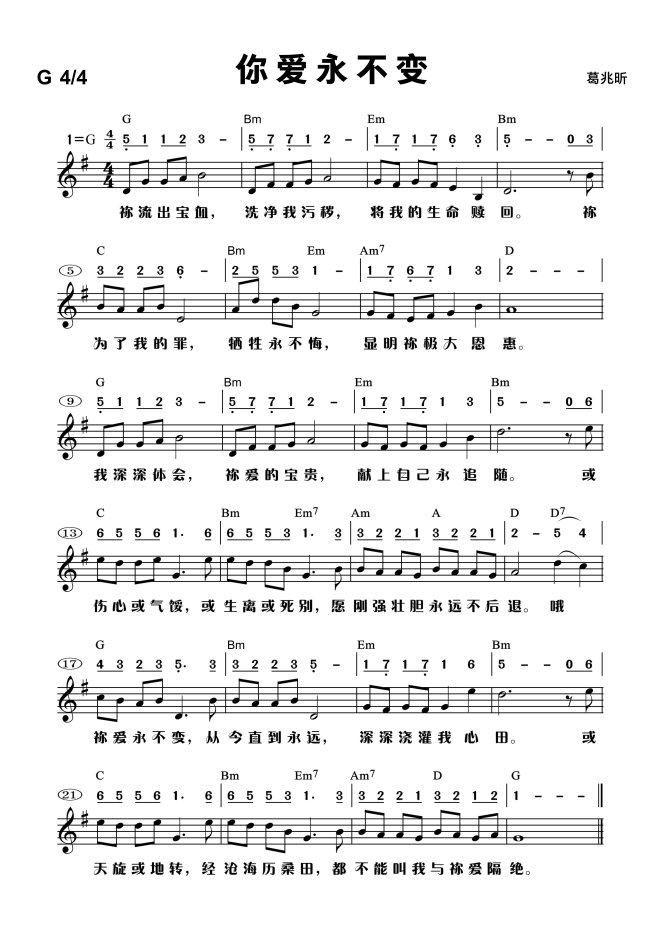 诗歌 - 你爱永不变 - 5000px