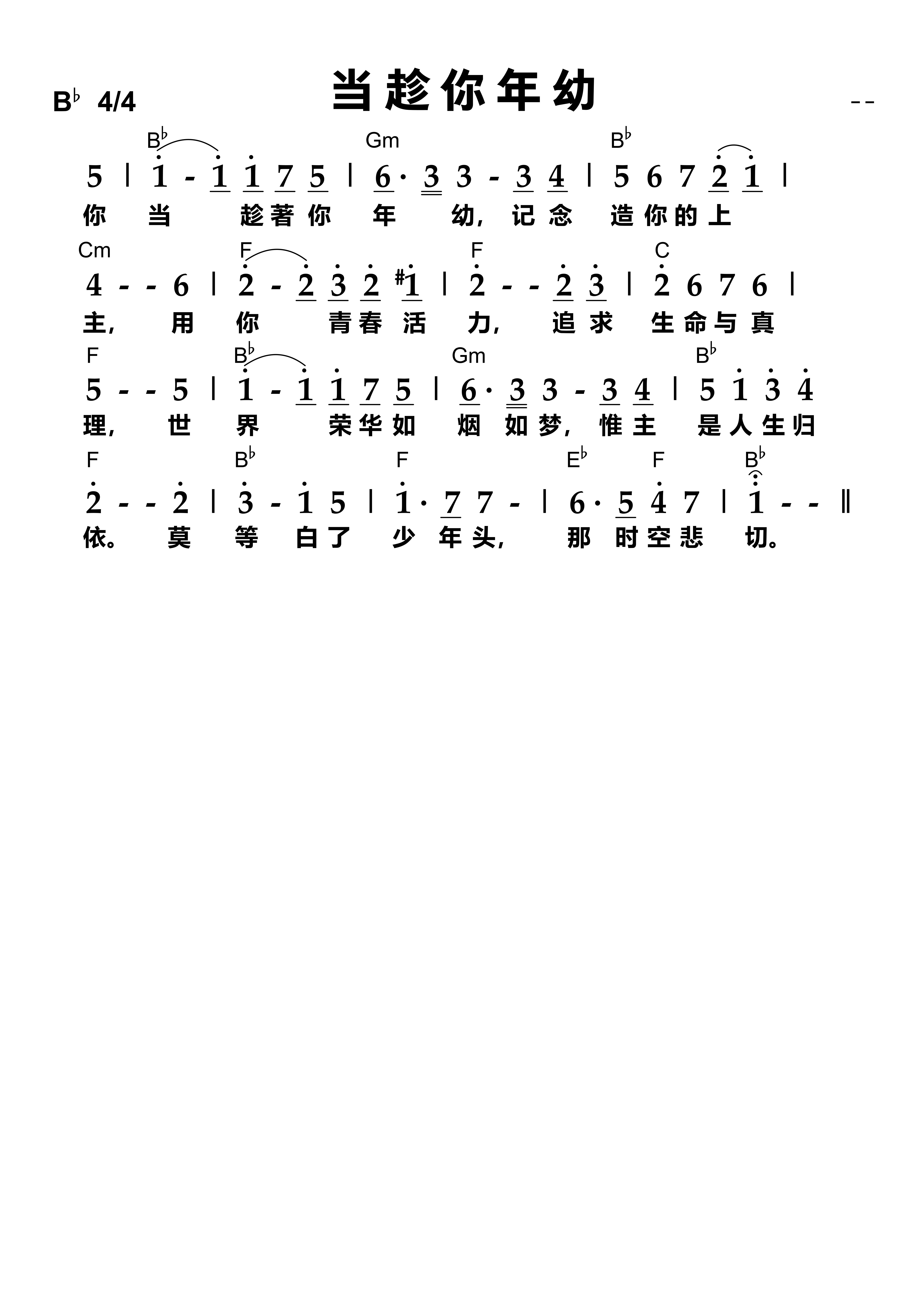 诗歌 - 当趁你年幼 - 5000px