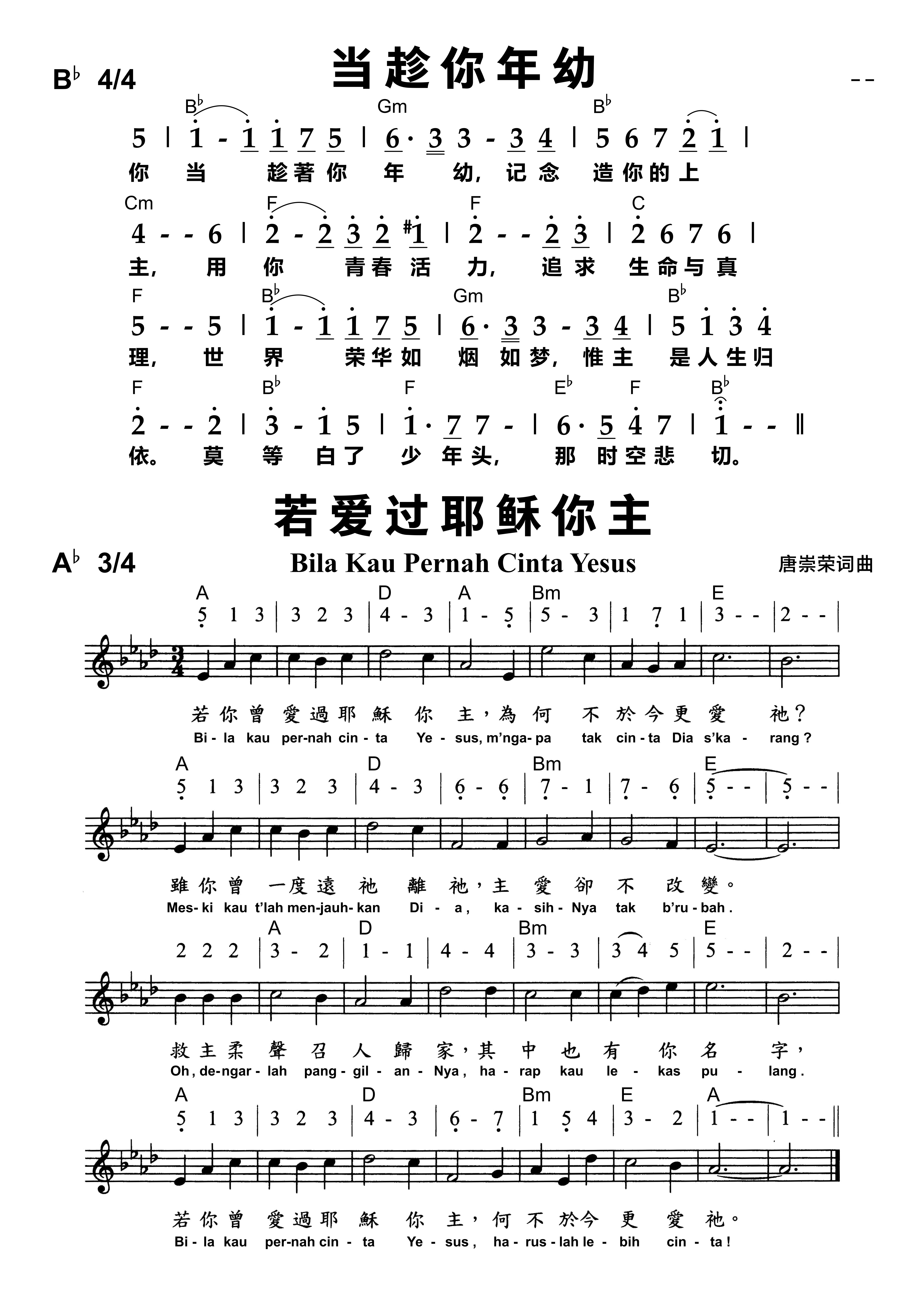 诗歌 - 当趁你年幼 - 若爱过耶稣你主 - Bila Kau Pernah Cinta Yesus - 5000px