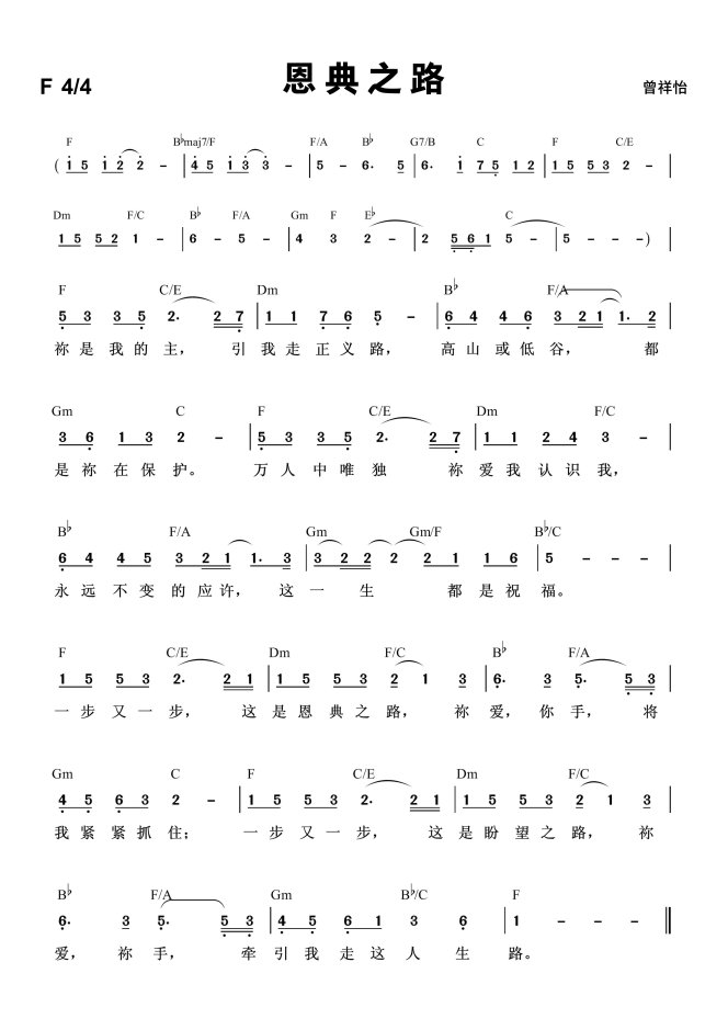 诗歌 - 恩典之路 - 5000px