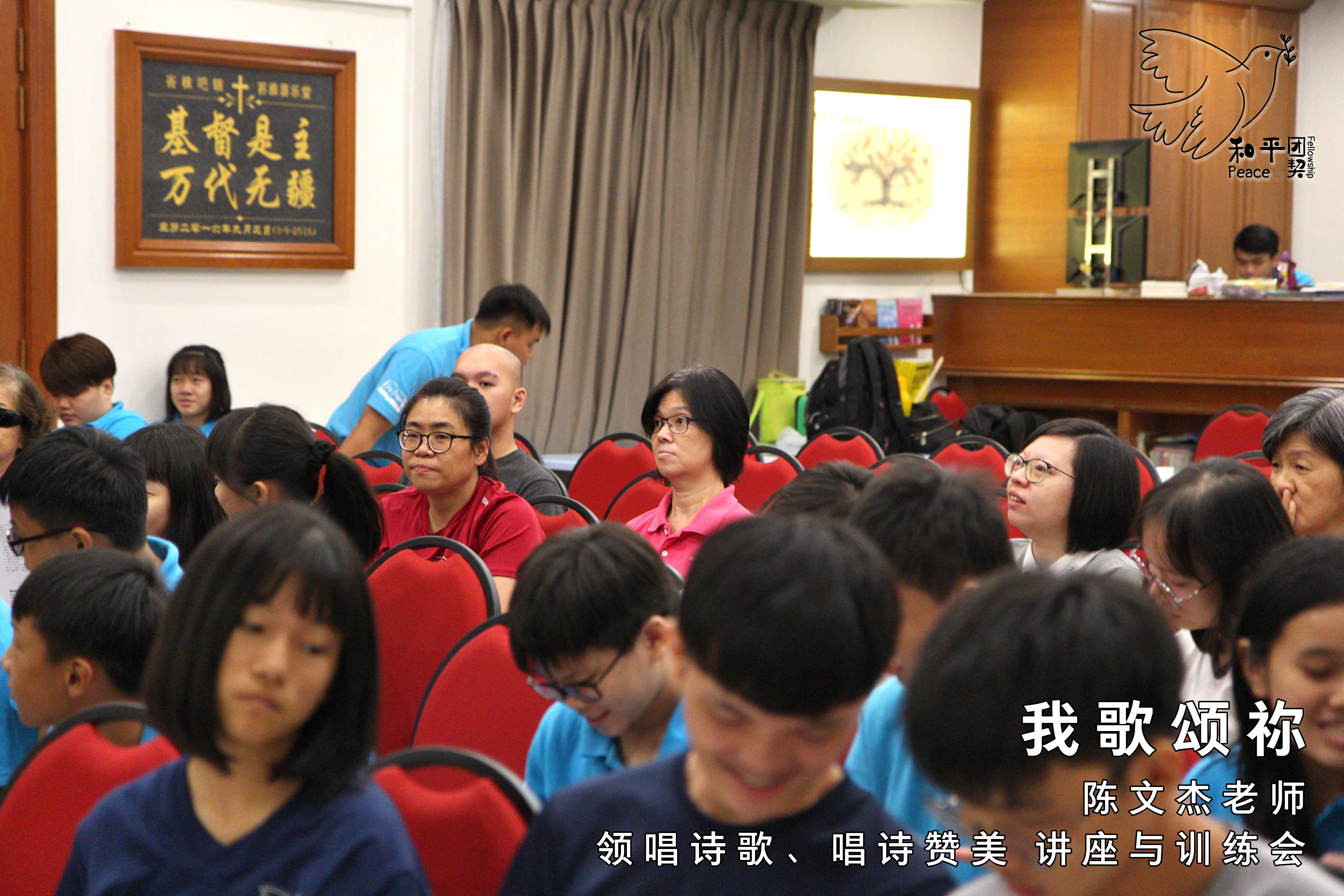 我歌颂祢2-陈文杰老师-领唱诗歌-唱诗赞美-讲座与训练会-Johor Batu Pahat 和平团契 少年团聚会-Peace Fellowship A01-11