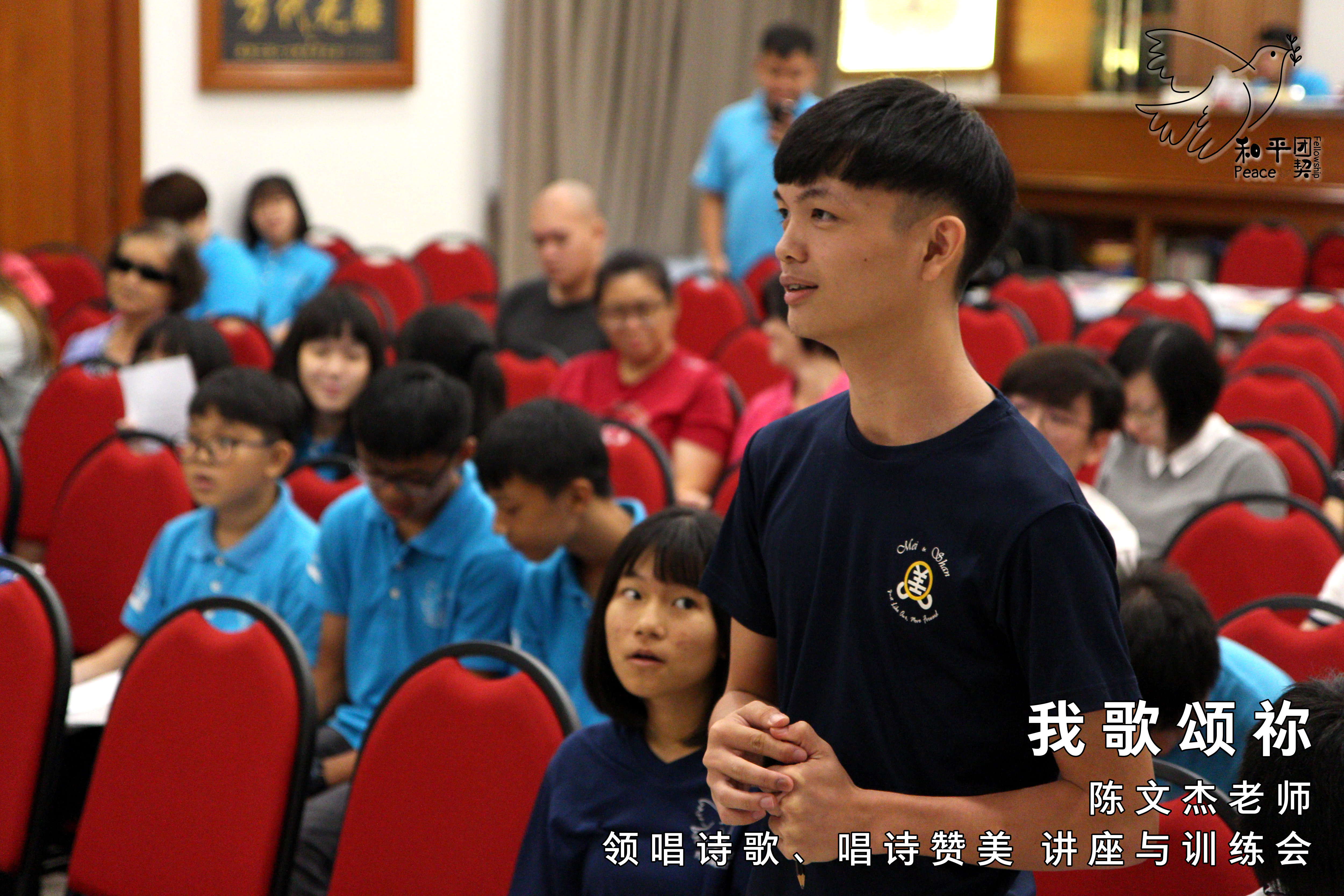 我歌颂祢2-陈文杰老师-领唱诗歌-唱诗赞美-讲座与训练会-Johor Batu Pahat 和平团契 少年团聚会-Peace Fellowship A01-15