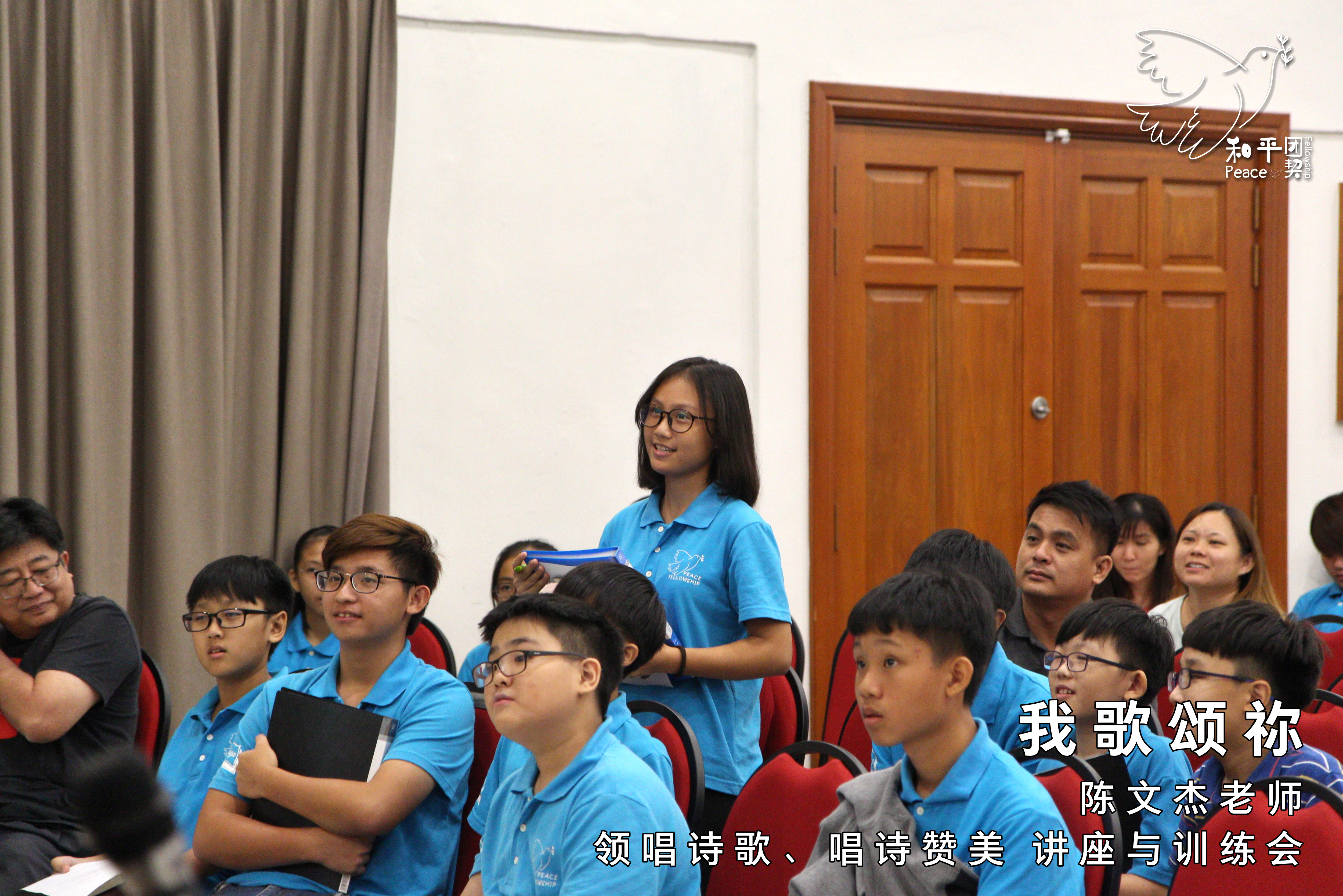 我歌颂祢2-陈文杰老师-领唱诗歌-唱诗赞美-讲座与训练会-Johor Batu Pahat 和平团契 少年团聚会-Peace Fellowship A01-17
