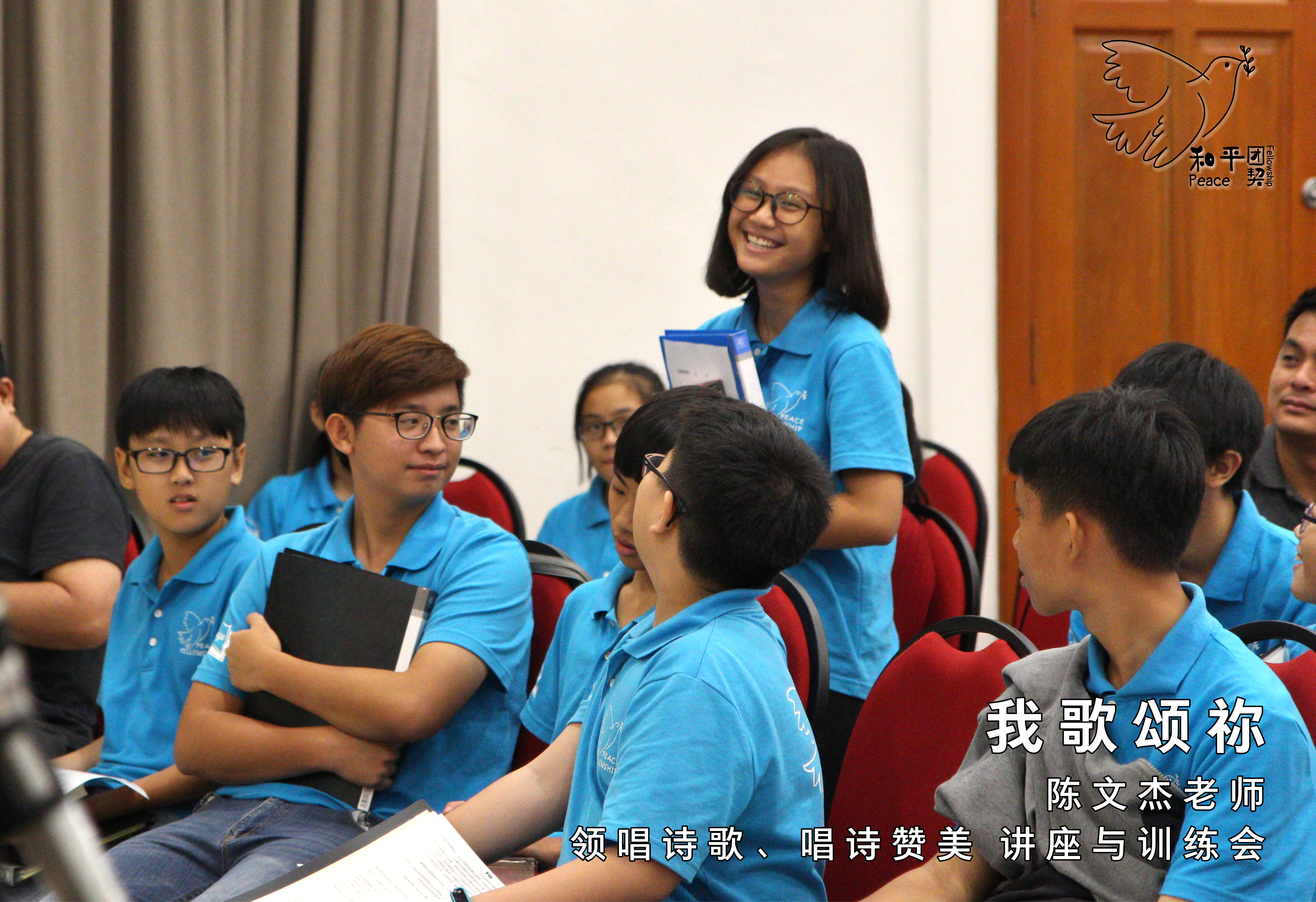 我歌颂祢2-陈文杰老师-领唱诗歌-唱诗赞美-讲座与训练会-Johor Batu Pahat 和平团契 少年团聚会-Peace Fellowship A01-18