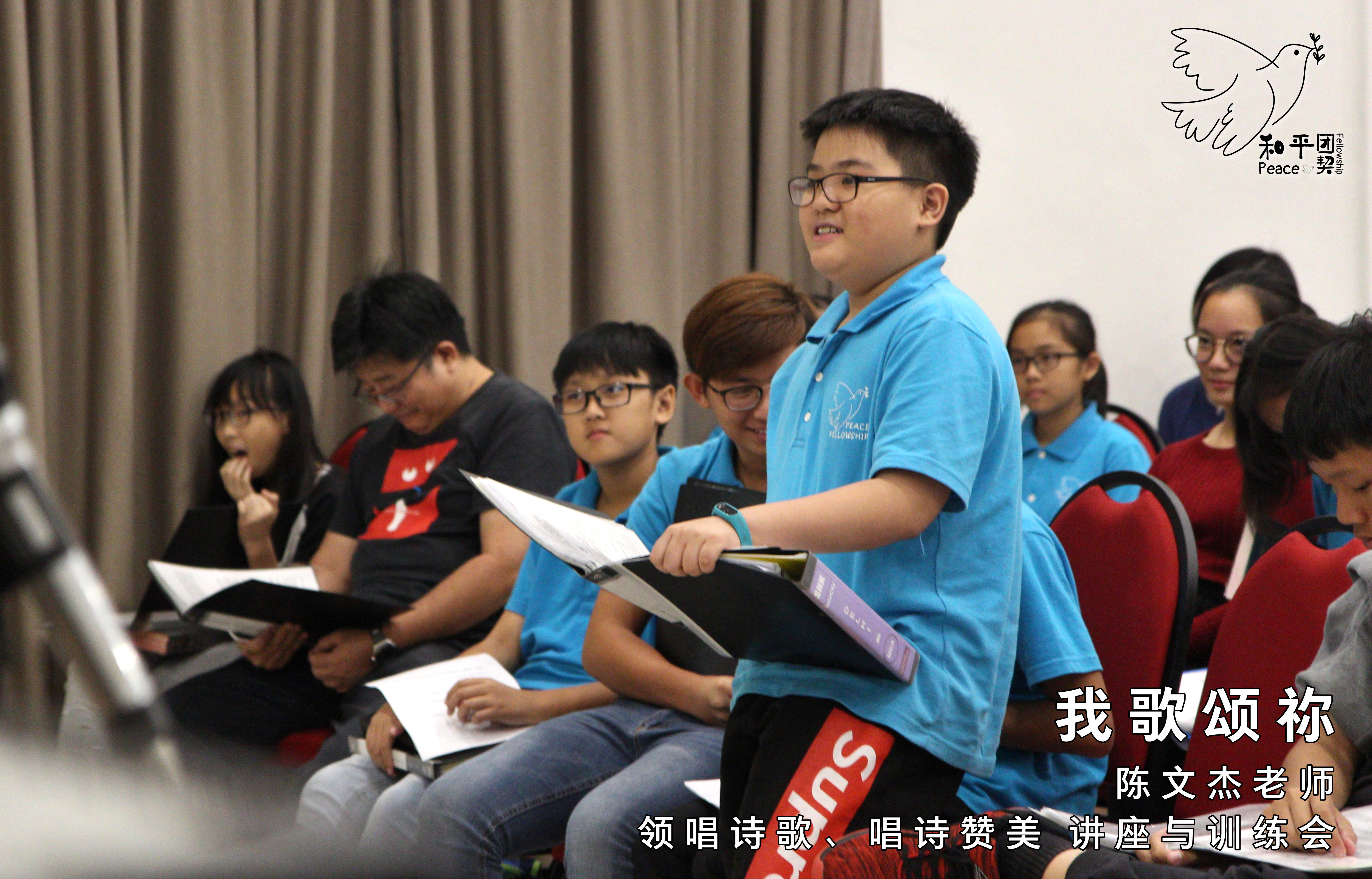我歌颂祢2-陈文杰老师-领唱诗歌-唱诗赞美-讲座与训练会-Johor Batu Pahat 和平团契 少年团聚会-Peace Fellowship A01-20