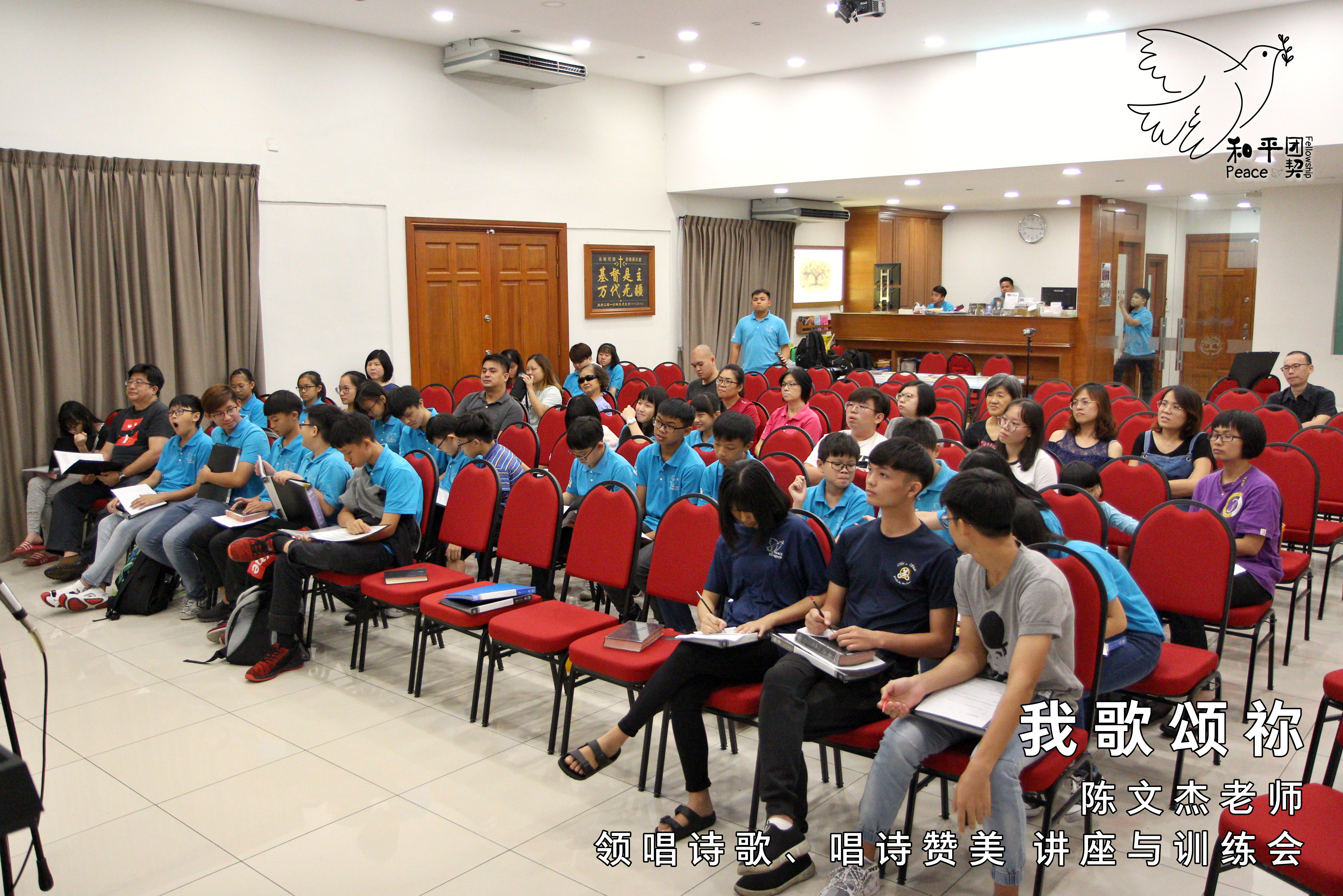 我歌颂祢2-陈文杰老师-领唱诗歌-唱诗赞美-讲座与训练会-Johor Batu Pahat 和平团契 少年团聚会-Peace Fellowship A01-21