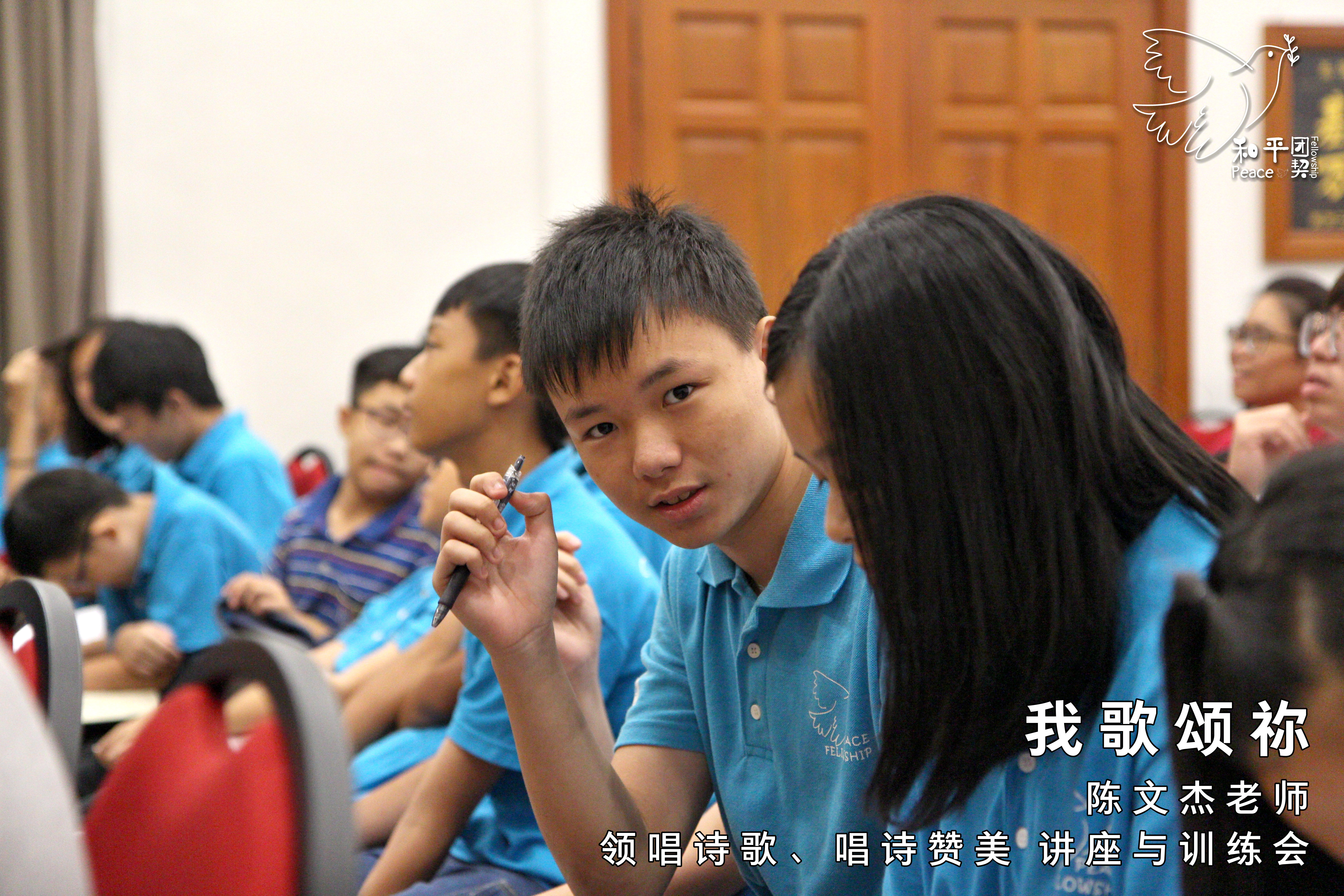 我歌颂祢2-陈文杰老师-领唱诗歌-唱诗赞美-讲座与训练会-Johor Batu Pahat 和平团契 少年团聚会-Peace Fellowship A01-25