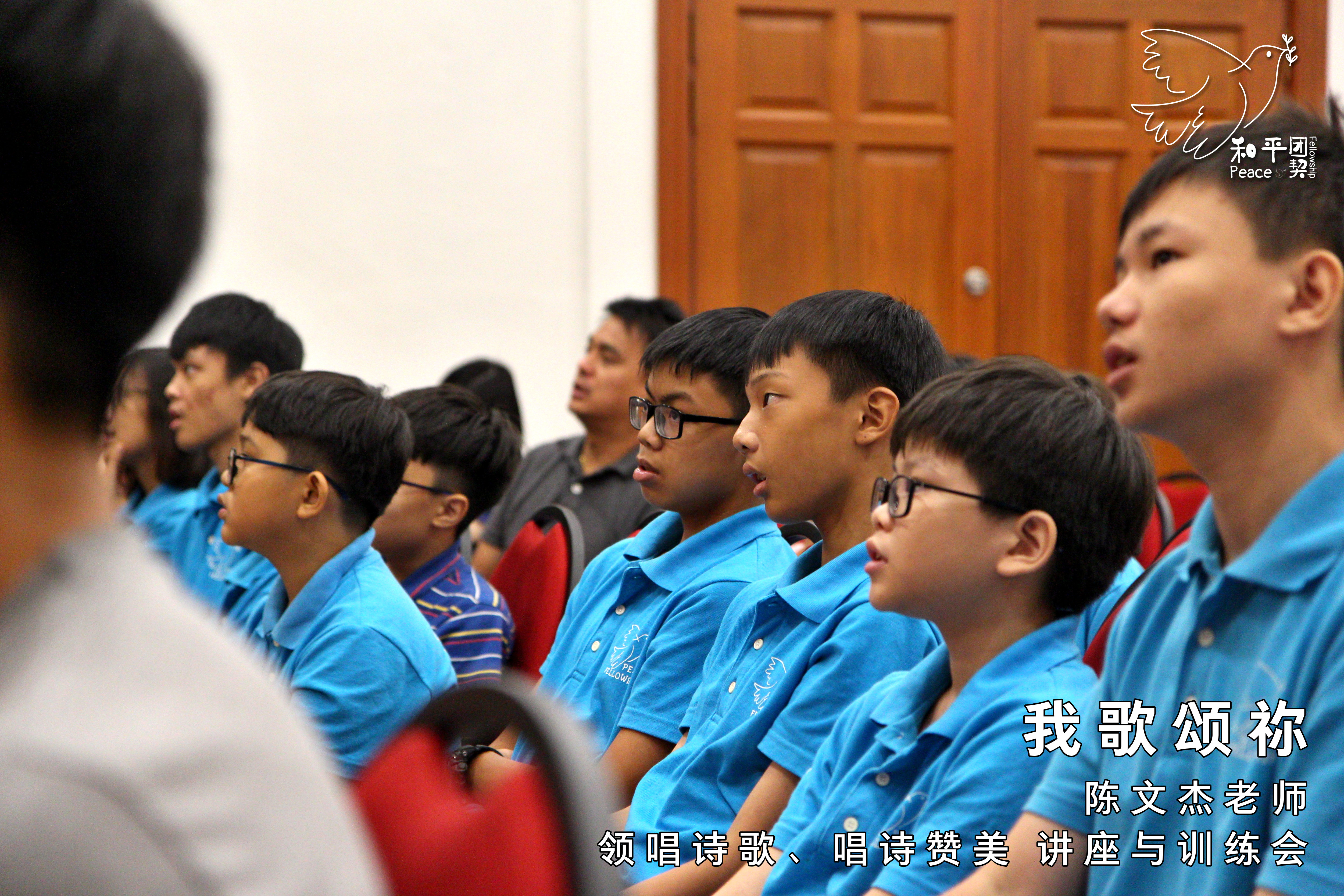 我歌颂祢2-陈文杰老师-领唱诗歌-唱诗赞美-讲座与训练会-Johor Batu Pahat 和平团契 少年团聚会-Peace Fellowship A01-26