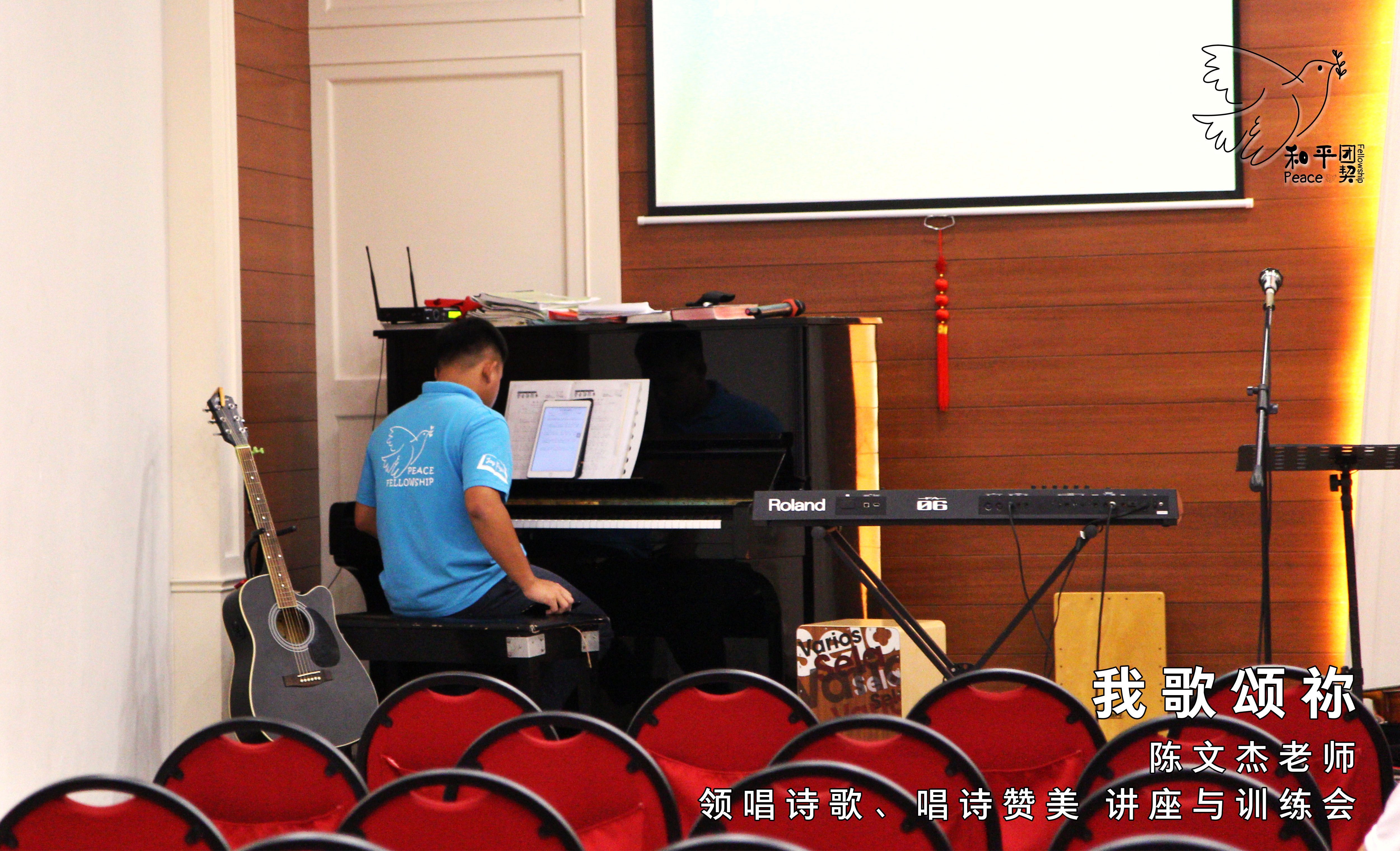 我歌颂祢2-陈文杰老师-领唱诗歌-唱诗赞美-讲座与训练会-Johor Batu Pahat 和平团契 少年团聚会-Peace Fellowship A01-01