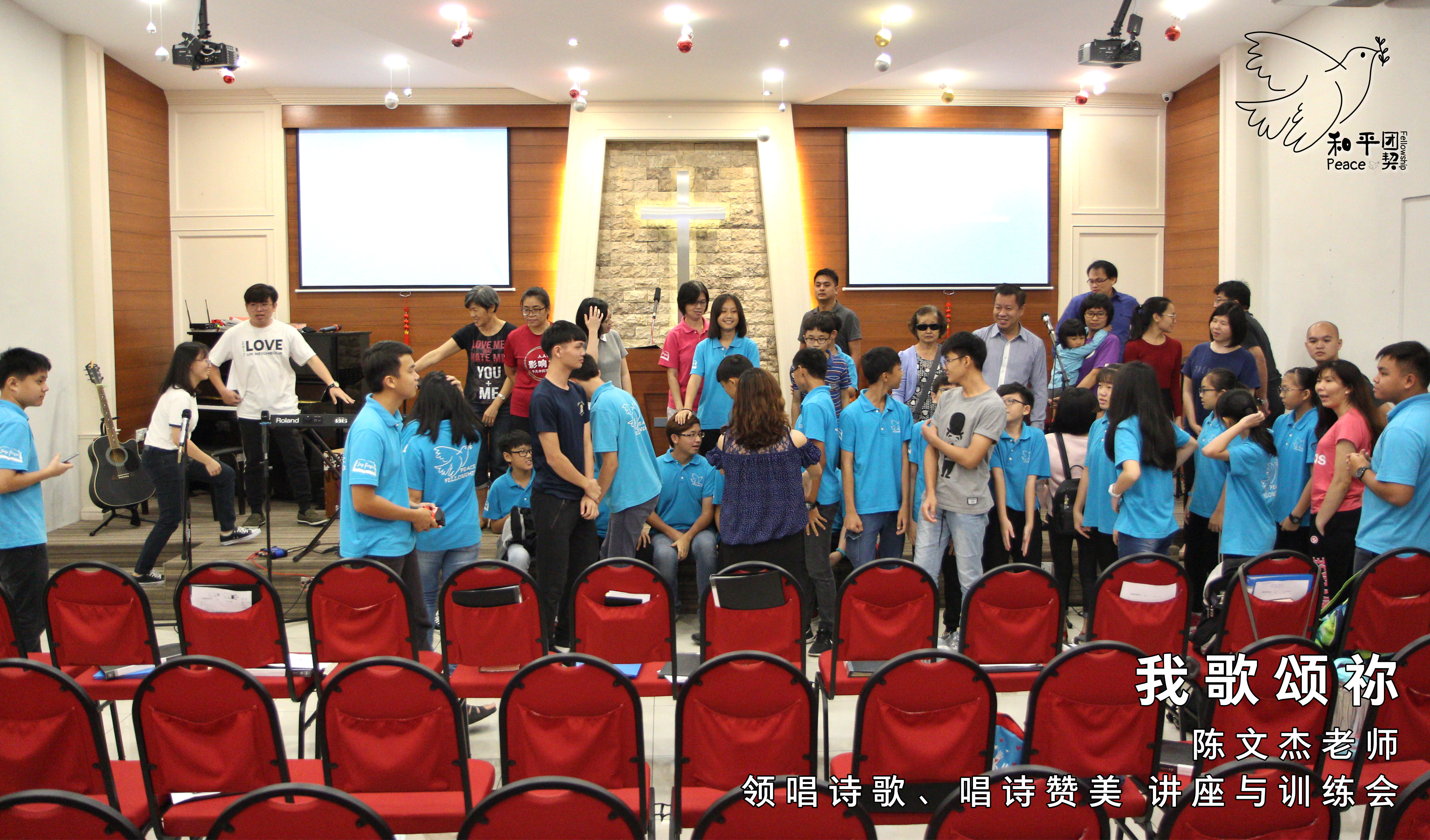 我歌颂祢2-陈文杰老师-领唱诗歌-唱诗赞美-讲座与训练会-Johor Batu Pahat 和平团契 少年团聚会-Peace Fellowship A01-31