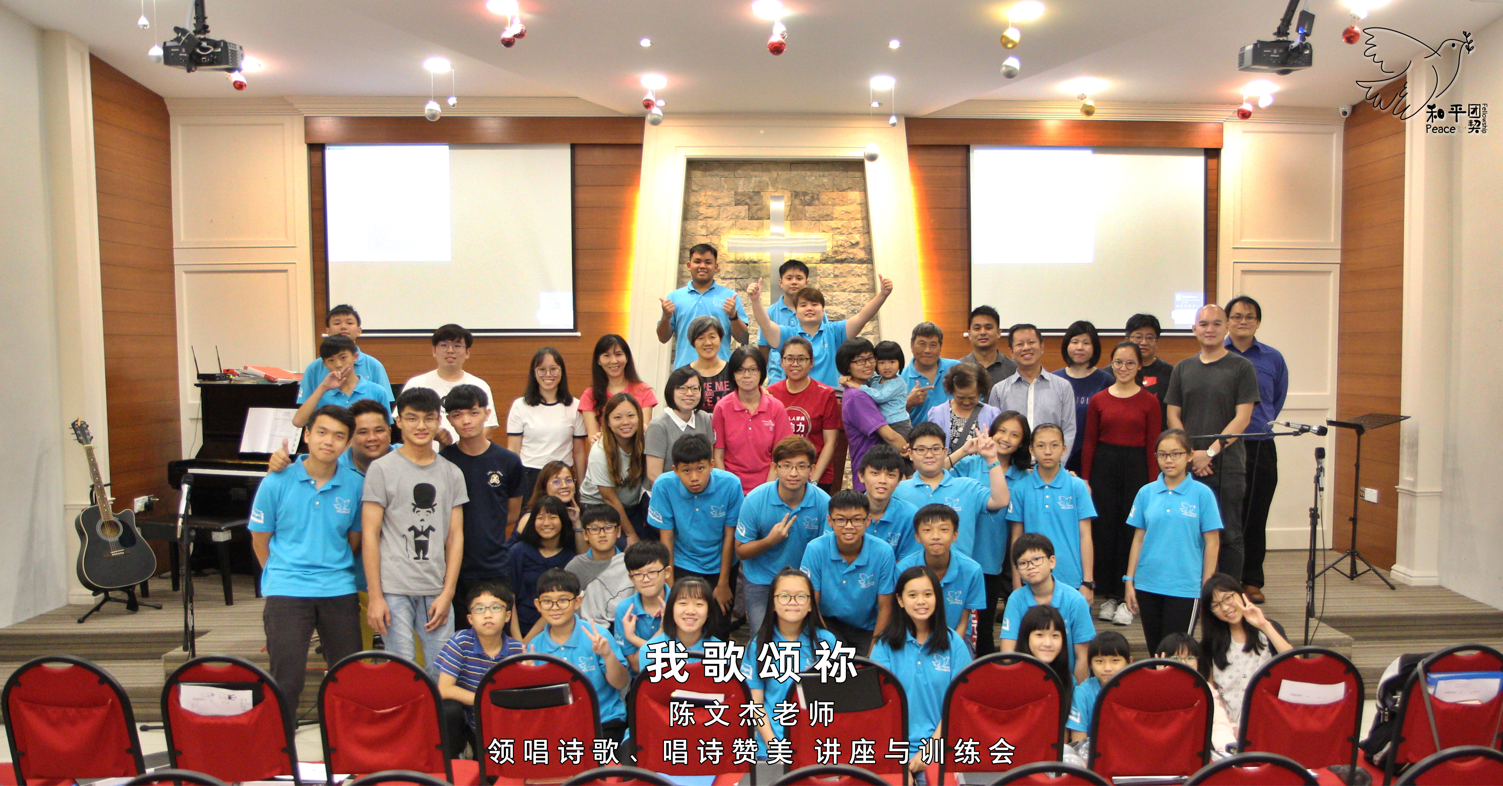 我歌颂祢2-陈文杰老师-领唱诗歌-唱诗赞美-讲座与训练会-Johor Batu Pahat 和平团契 少年团聚会-Peace Fellowship A01-32