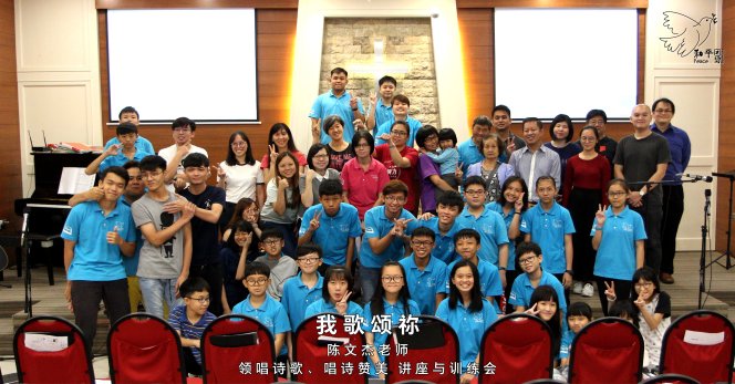 我歌颂祢2-陈文杰老师-领唱诗歌-唱诗赞美-讲座与训练会-Johor Batu Pahat 和平团契 少年团聚会-Peace Fellowship A00-01
