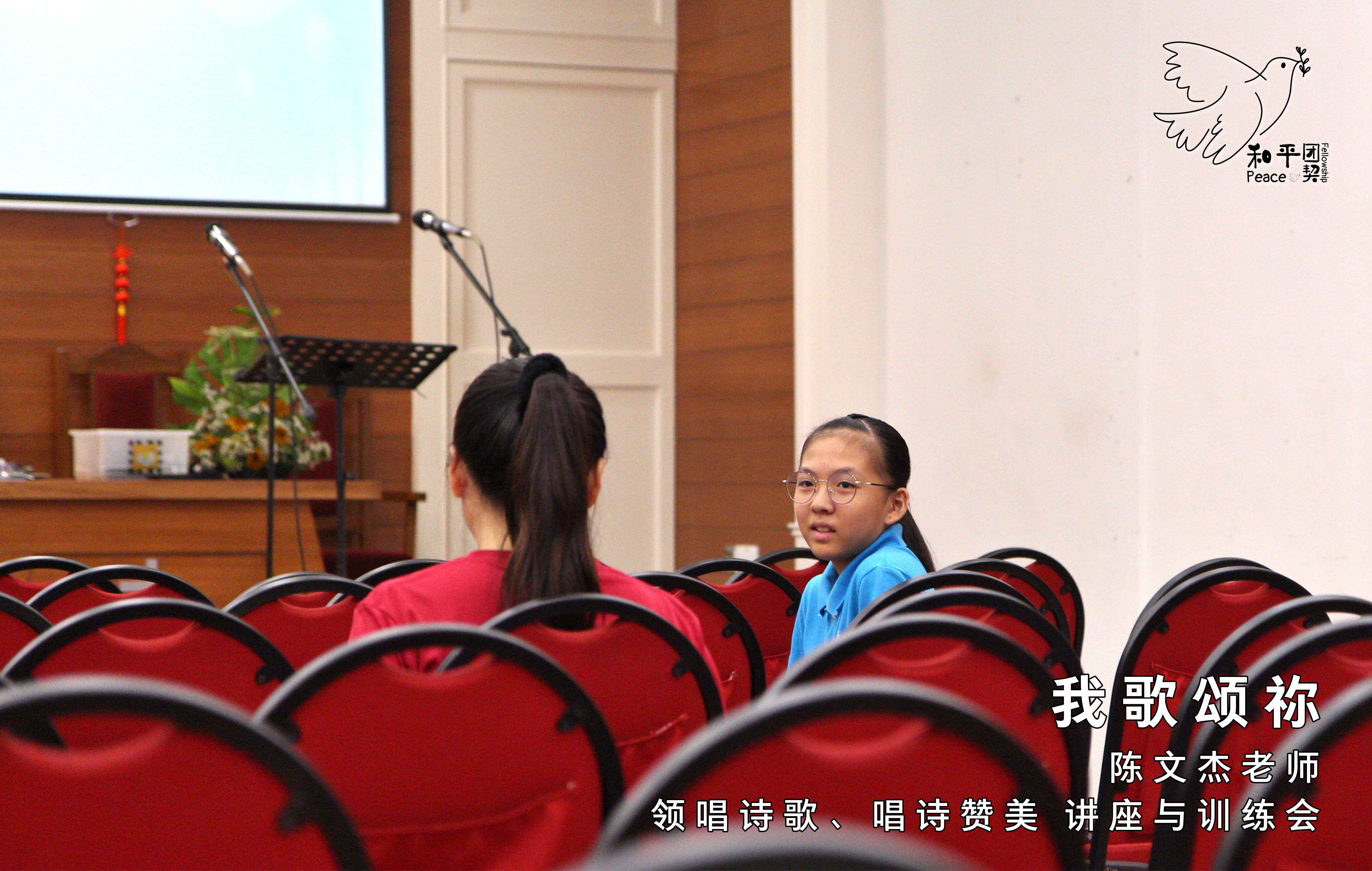 我歌颂祢2-陈文杰老师-领唱诗歌-唱诗赞美-讲座与训练会-Johor Batu Pahat 和平团契 少年团聚会-Peace Fellowship A01-02
