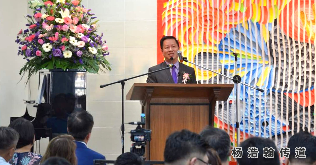 杨浩翰传道 Preacher Yeong How Han 楊浩翰傳道 Pastor Yeong How Han A000-1