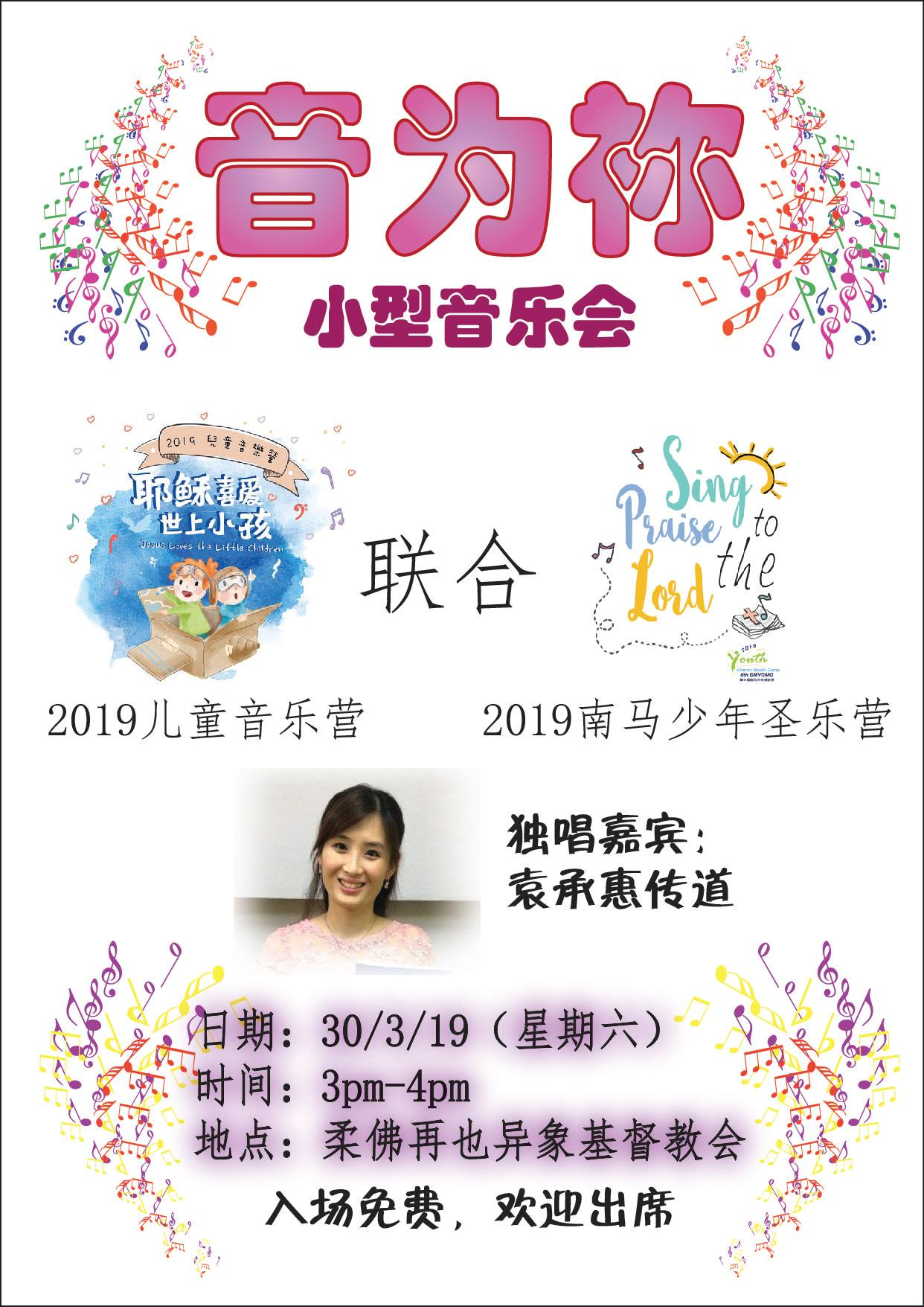 音为你 马来西亚 南马 少儿迷你音乐会 2019 儿童音乐营 马来西亚 第六届 南马少年圣乐营 6th South Malaysia Youth Church Music Camp A01-000