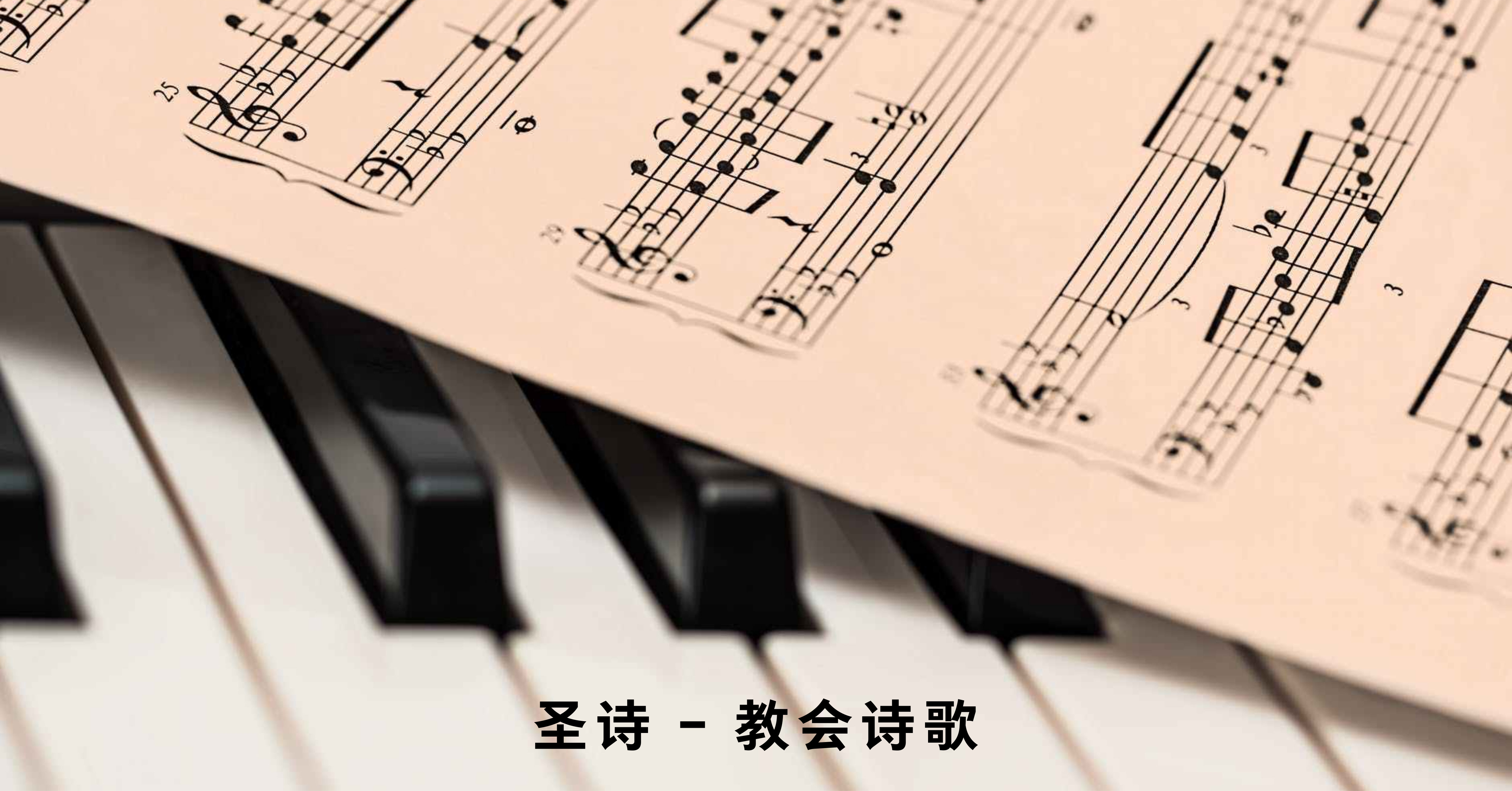 Church Hymns Music 教会诗歌 圣诗 A00