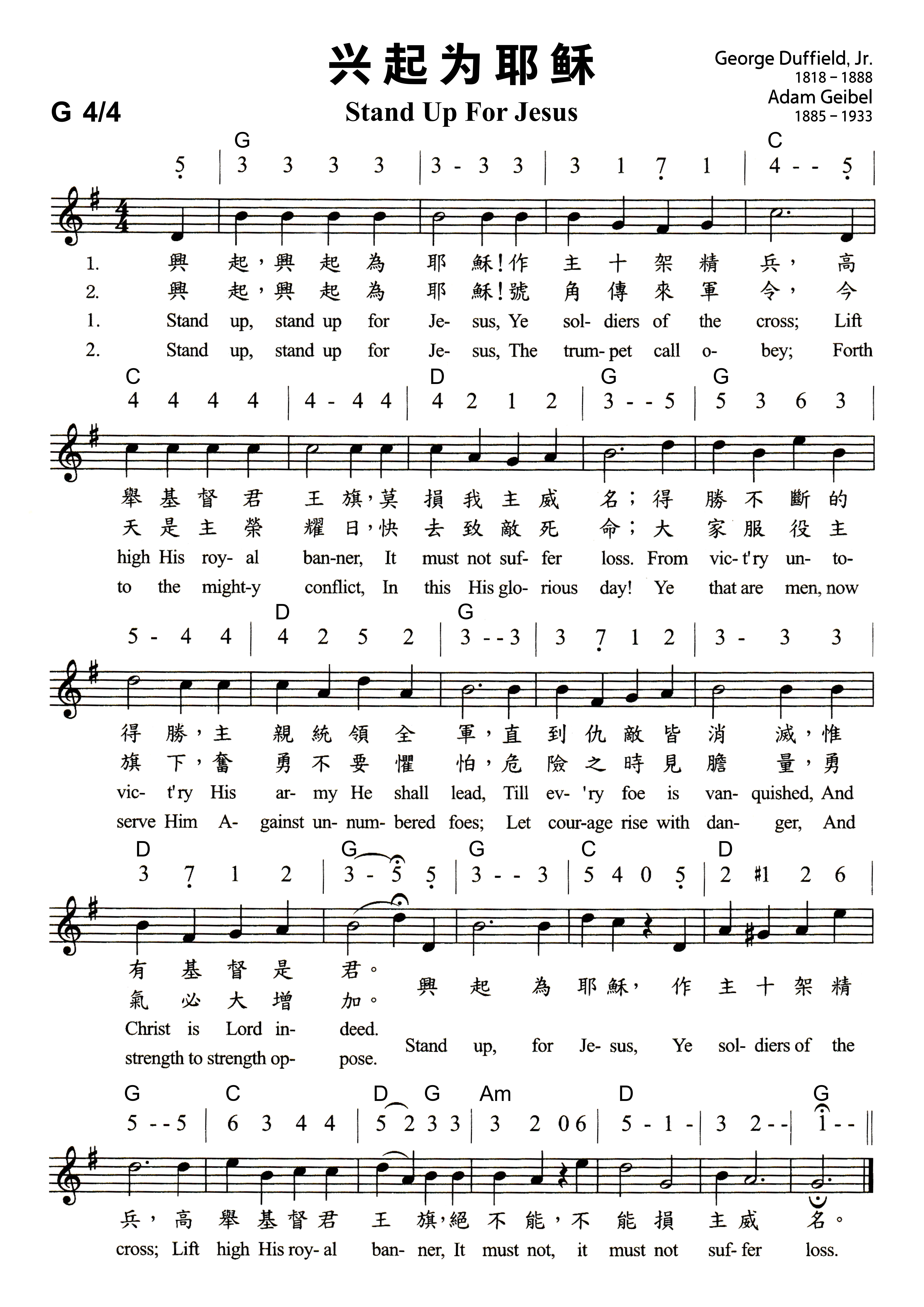 诗歌 - 兴起为耶稣 Stand Up For Jesus - 5000px