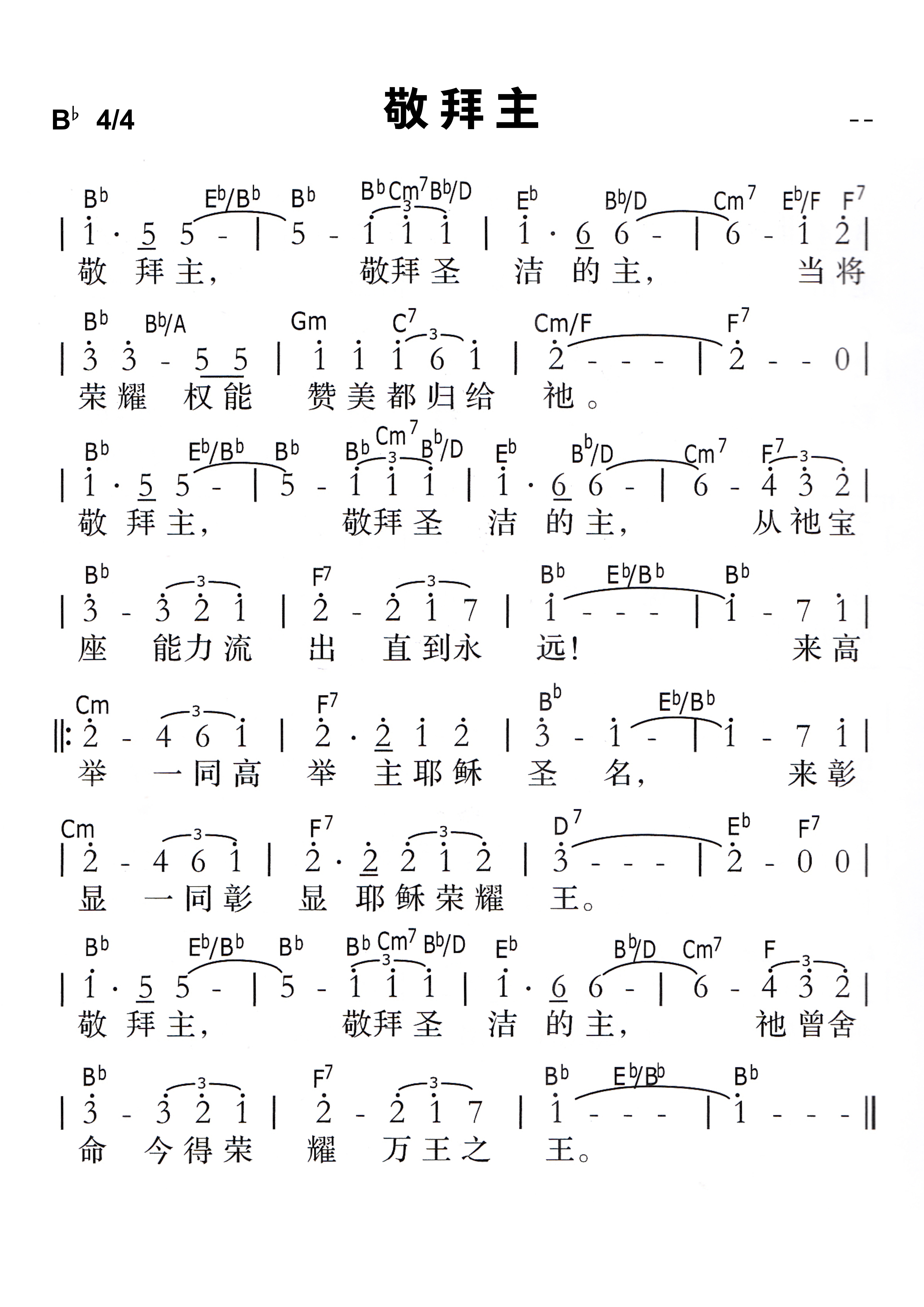 诗歌 - 敬拜主 - 5000px.jpg
